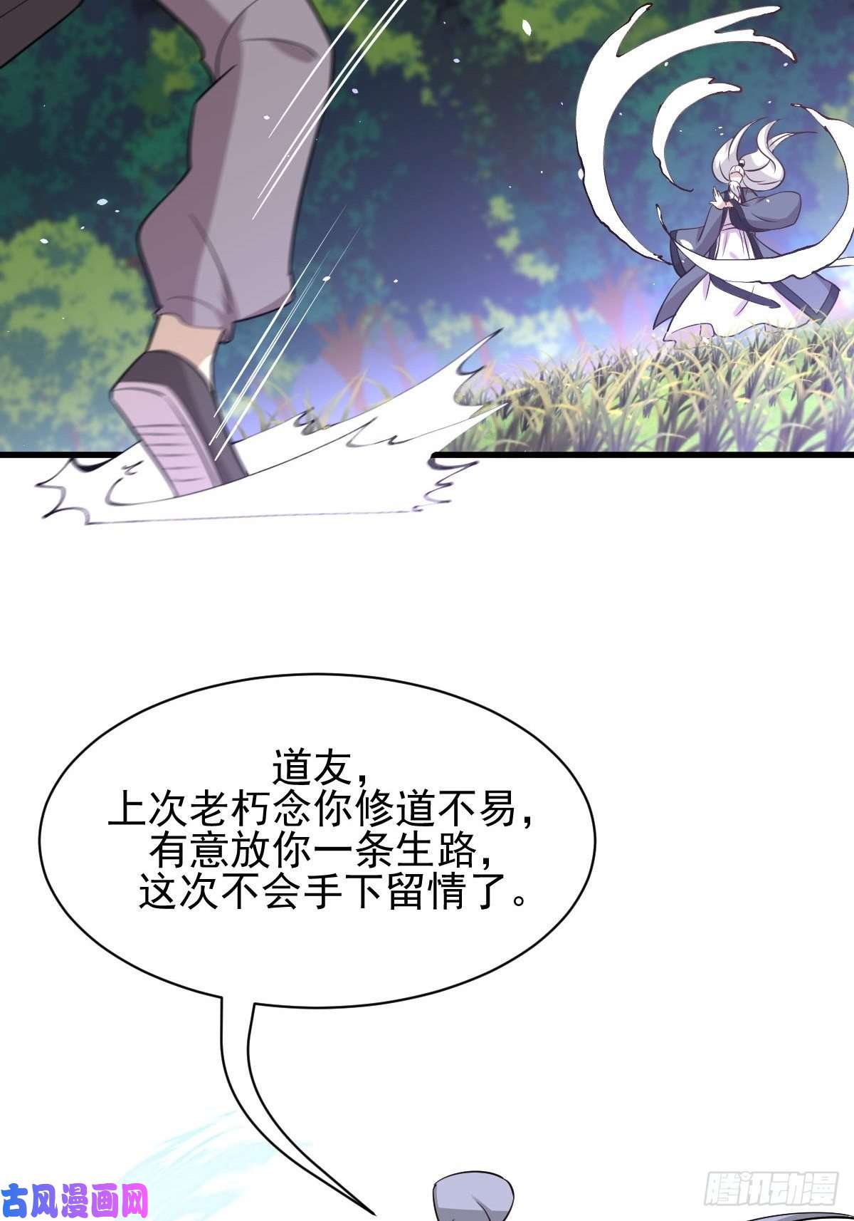 本剑仙绝不吃软饭第148话 诱饵