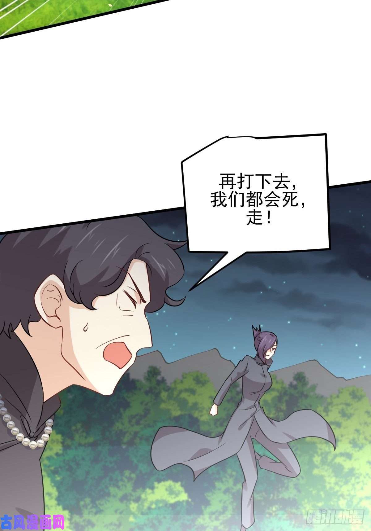 本剑仙绝不吃软饭第149话 毒元爆发