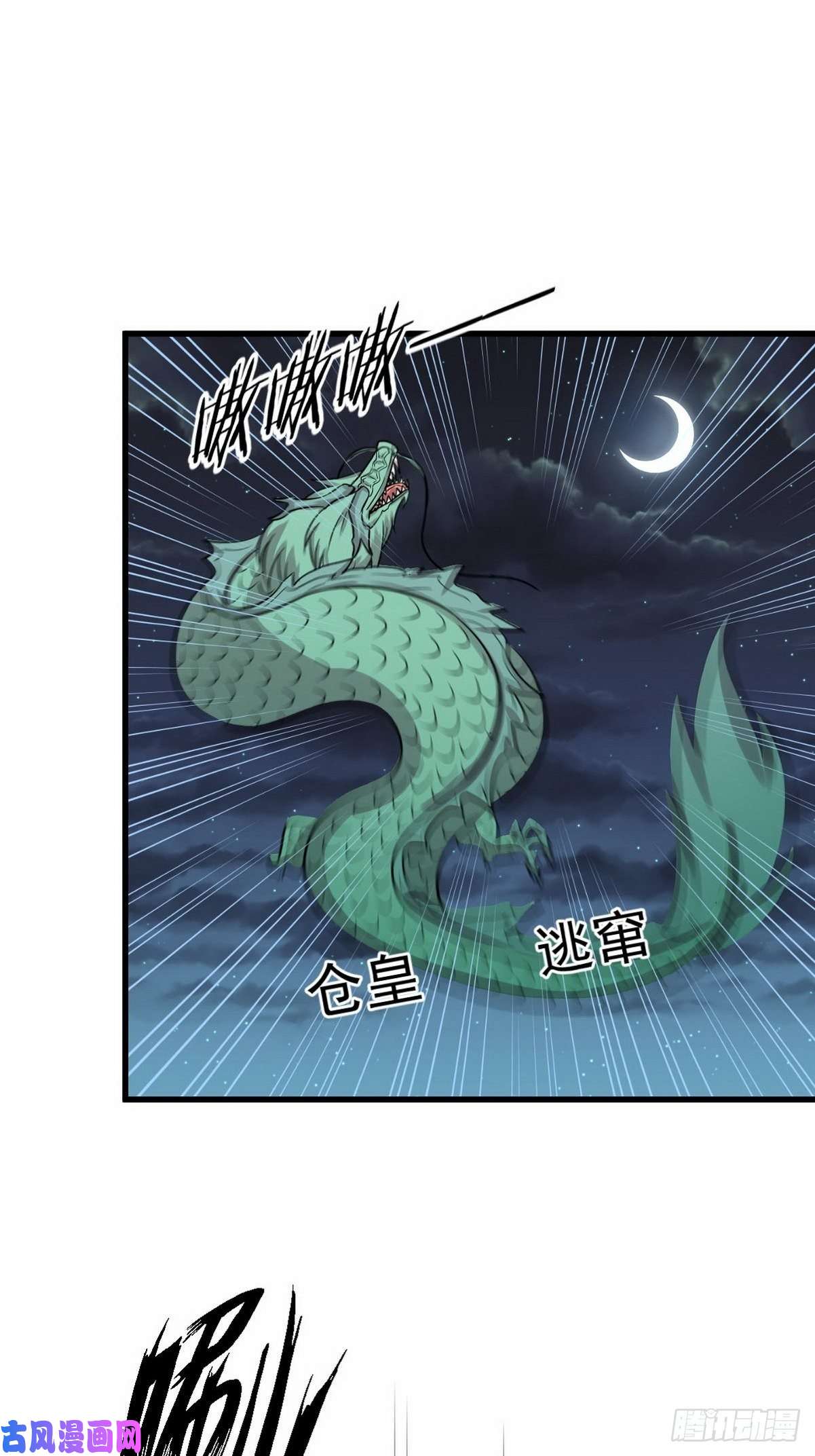 本剑仙绝不吃软饭第151话 青蛇吞尸