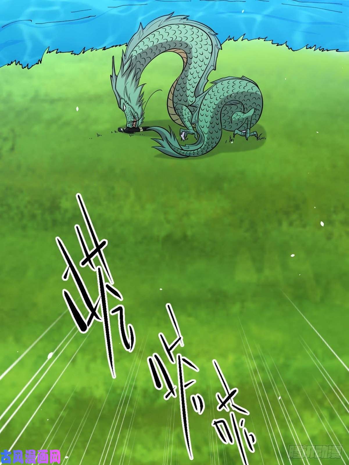 本剑仙绝不吃软饭第151话 青蛇吞尸