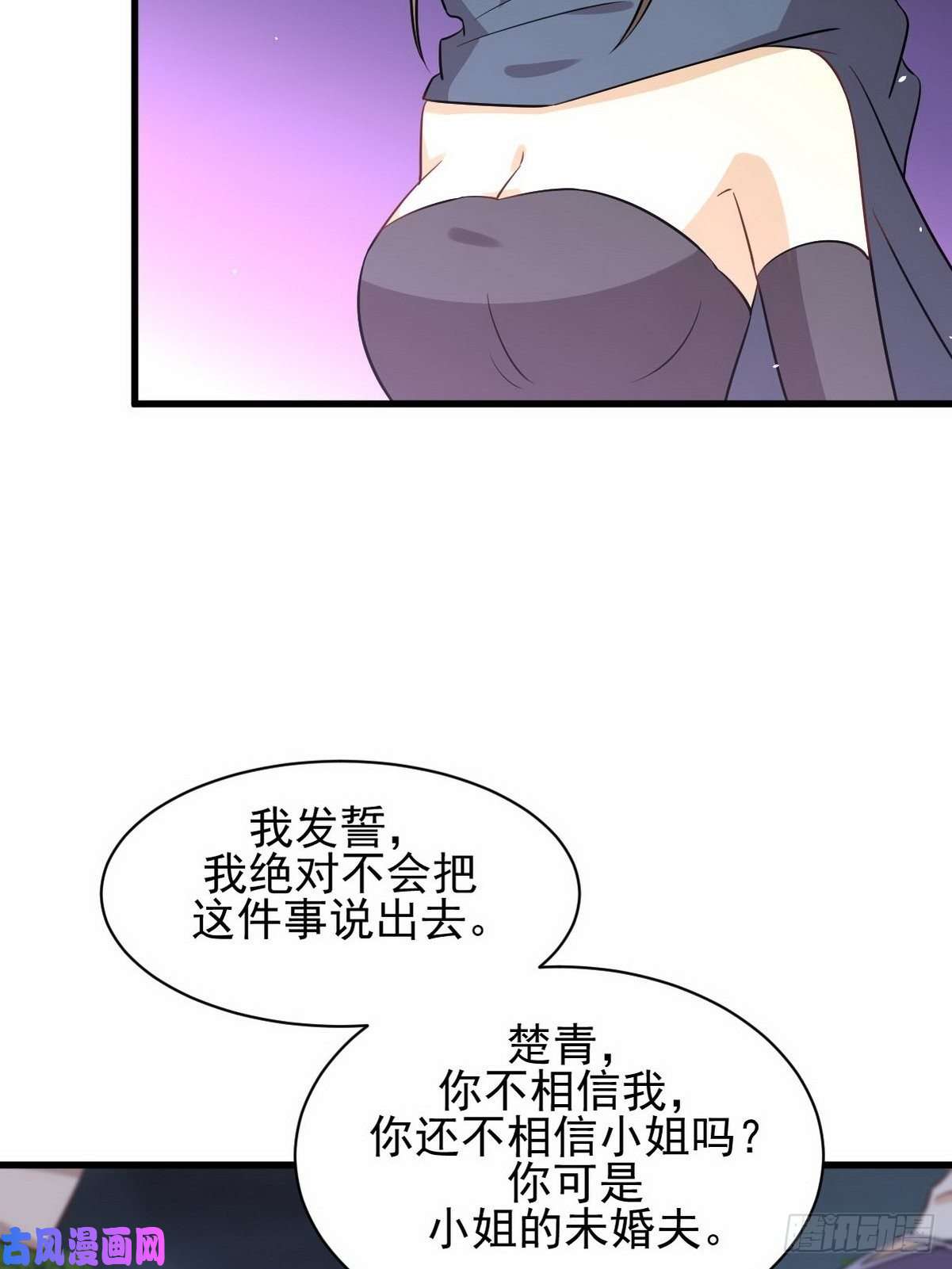 本剑仙绝不吃软饭第151话 青蛇吞尸