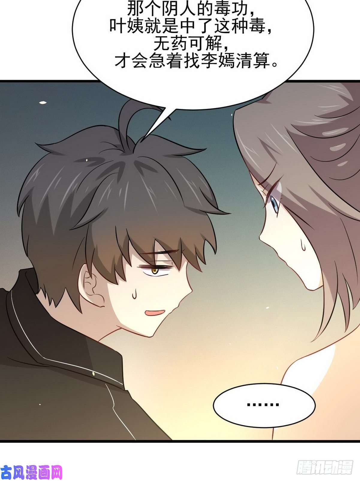 本剑仙绝不吃软饭第152话 暴风雨前夜