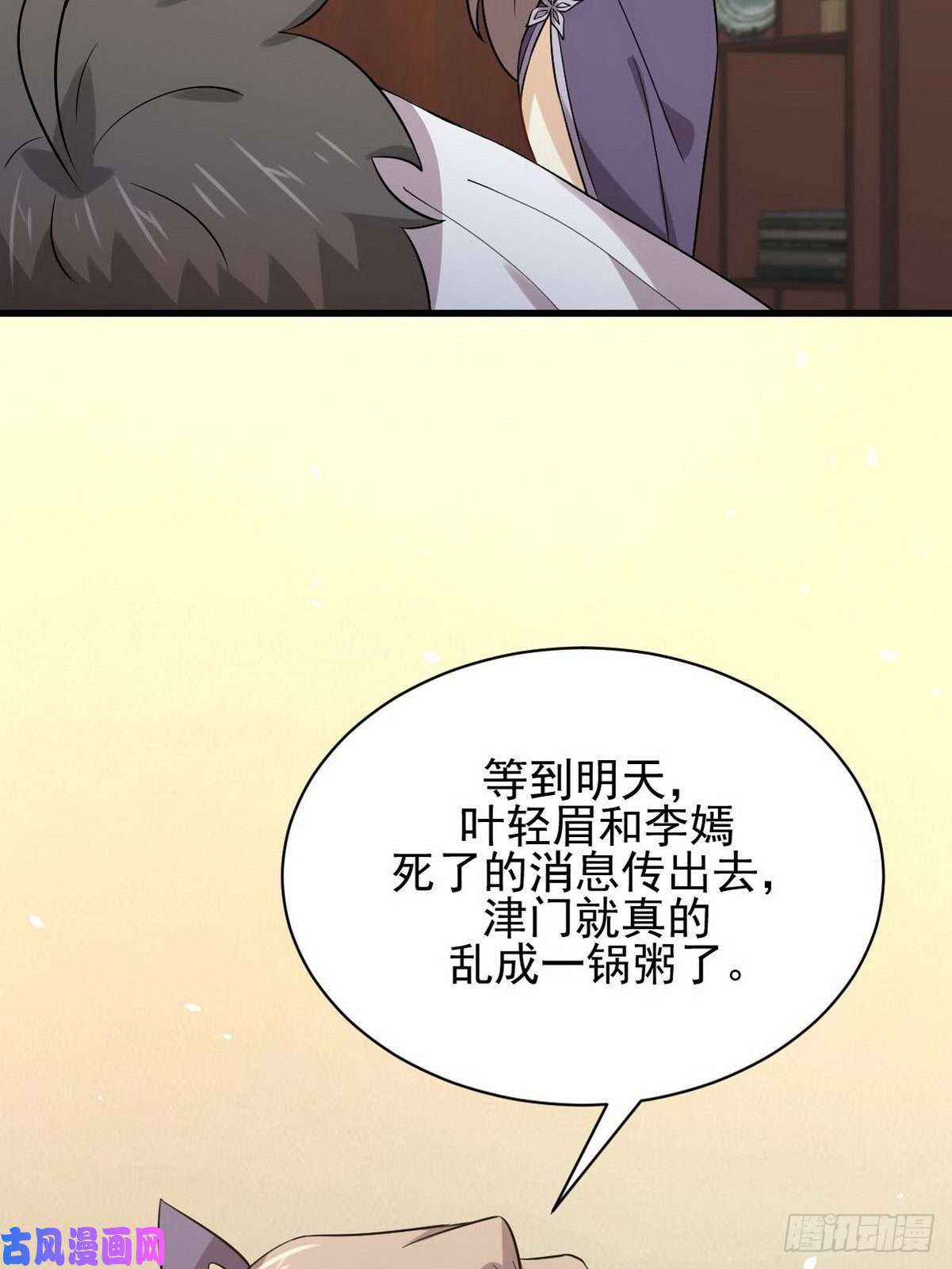 本剑仙绝不吃软饭第152话 暴风雨前夜