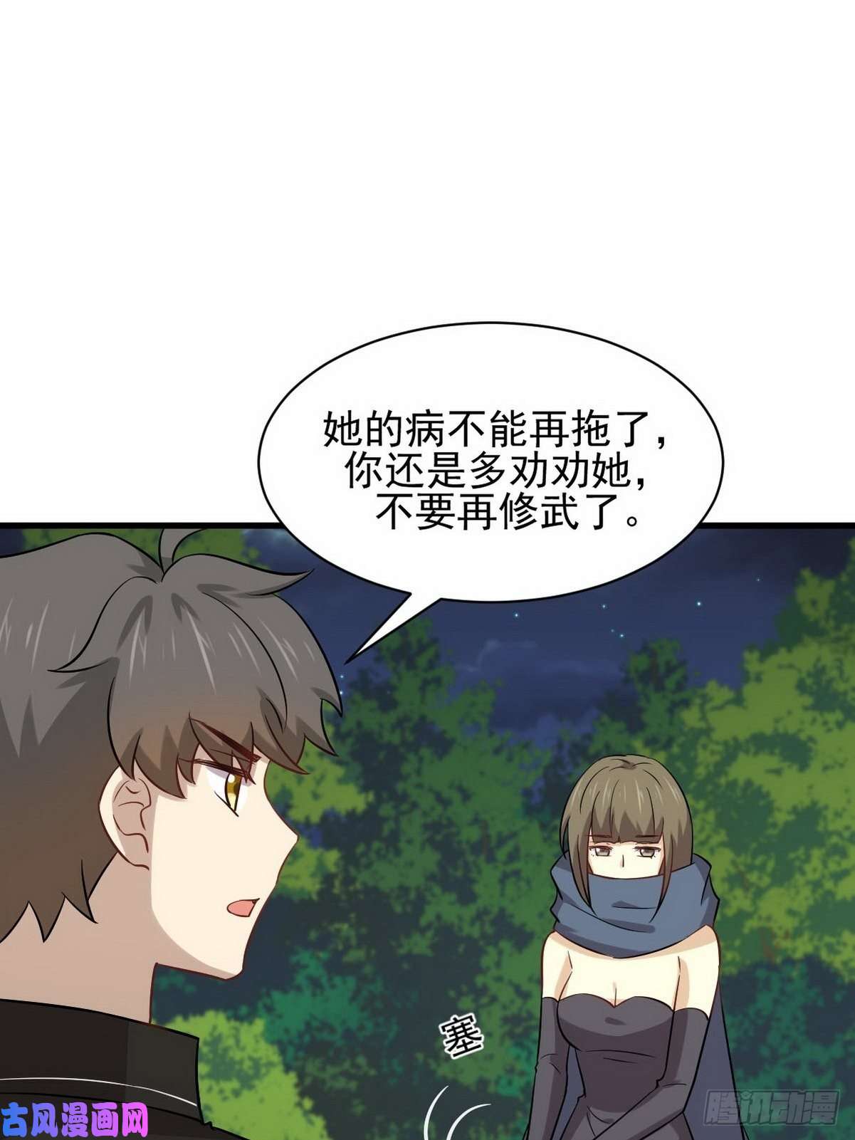 本剑仙绝不吃软饭第152话 暴风雨前夜