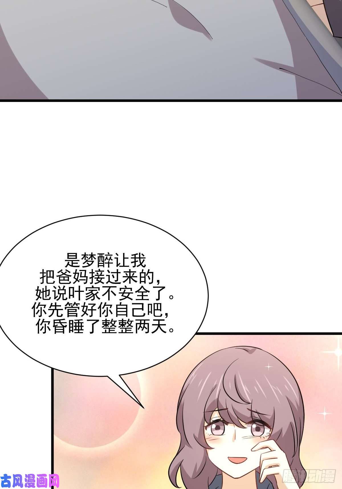 本剑仙绝不吃软饭第153话 我很抱歉