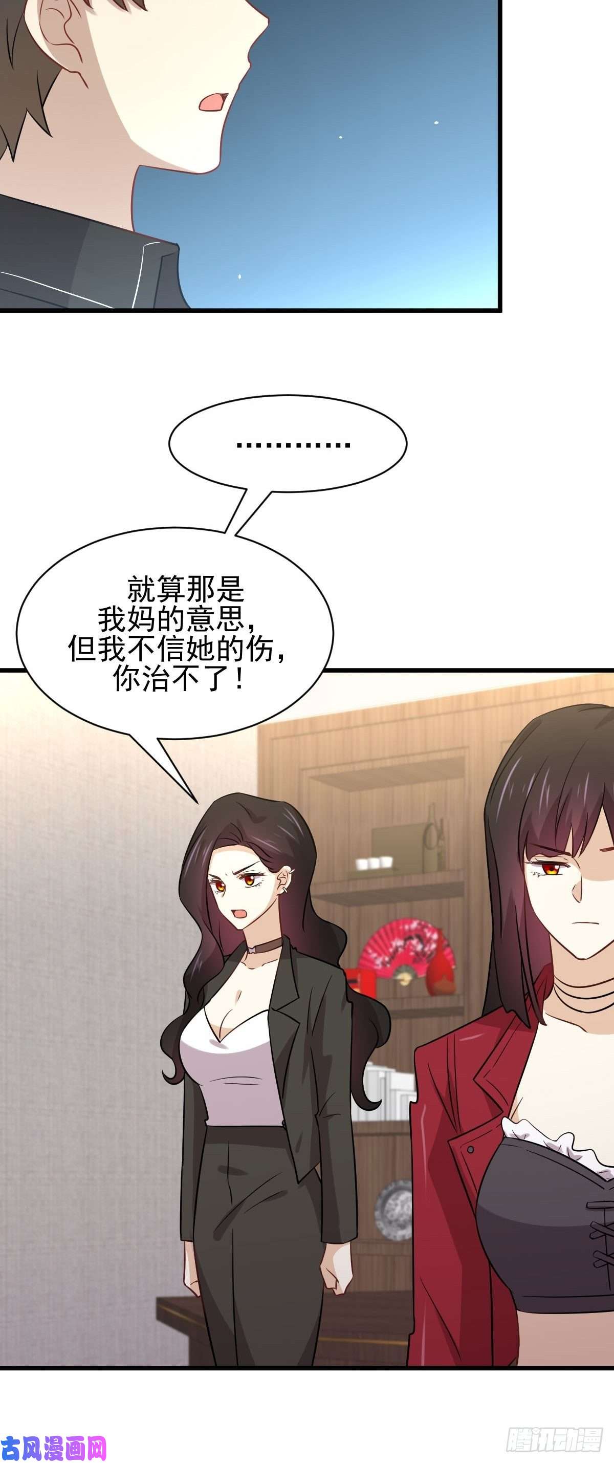 本剑仙绝不吃软饭第153话 我很抱歉