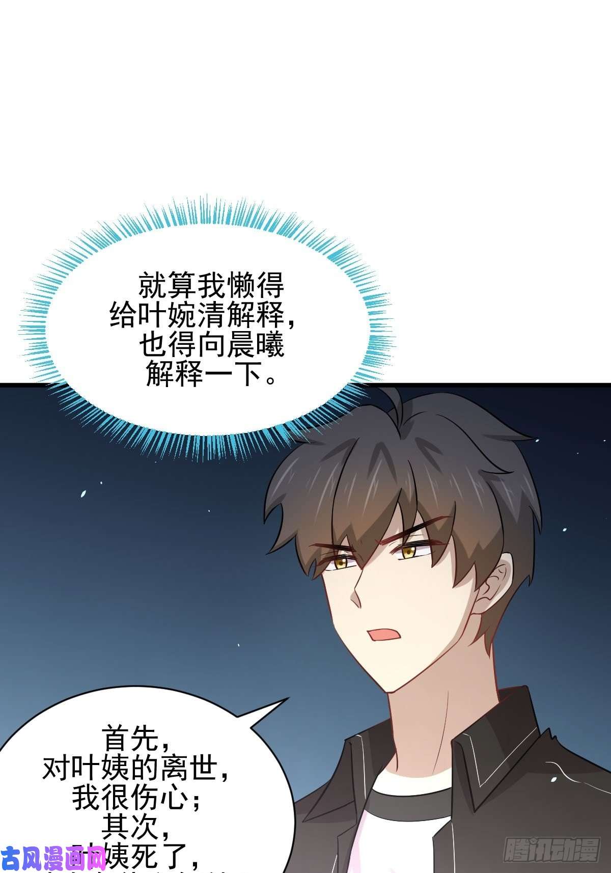 本剑仙绝不吃软饭第154话 嫌隙滋生
