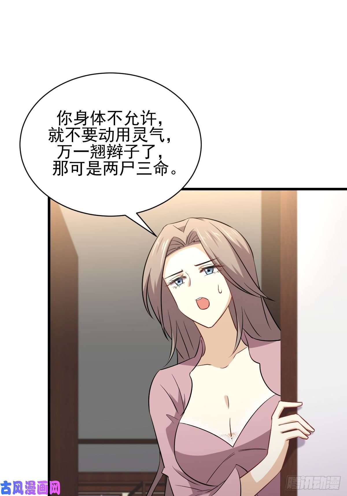 本剑仙绝不吃软饭第155话 辗转反侧
