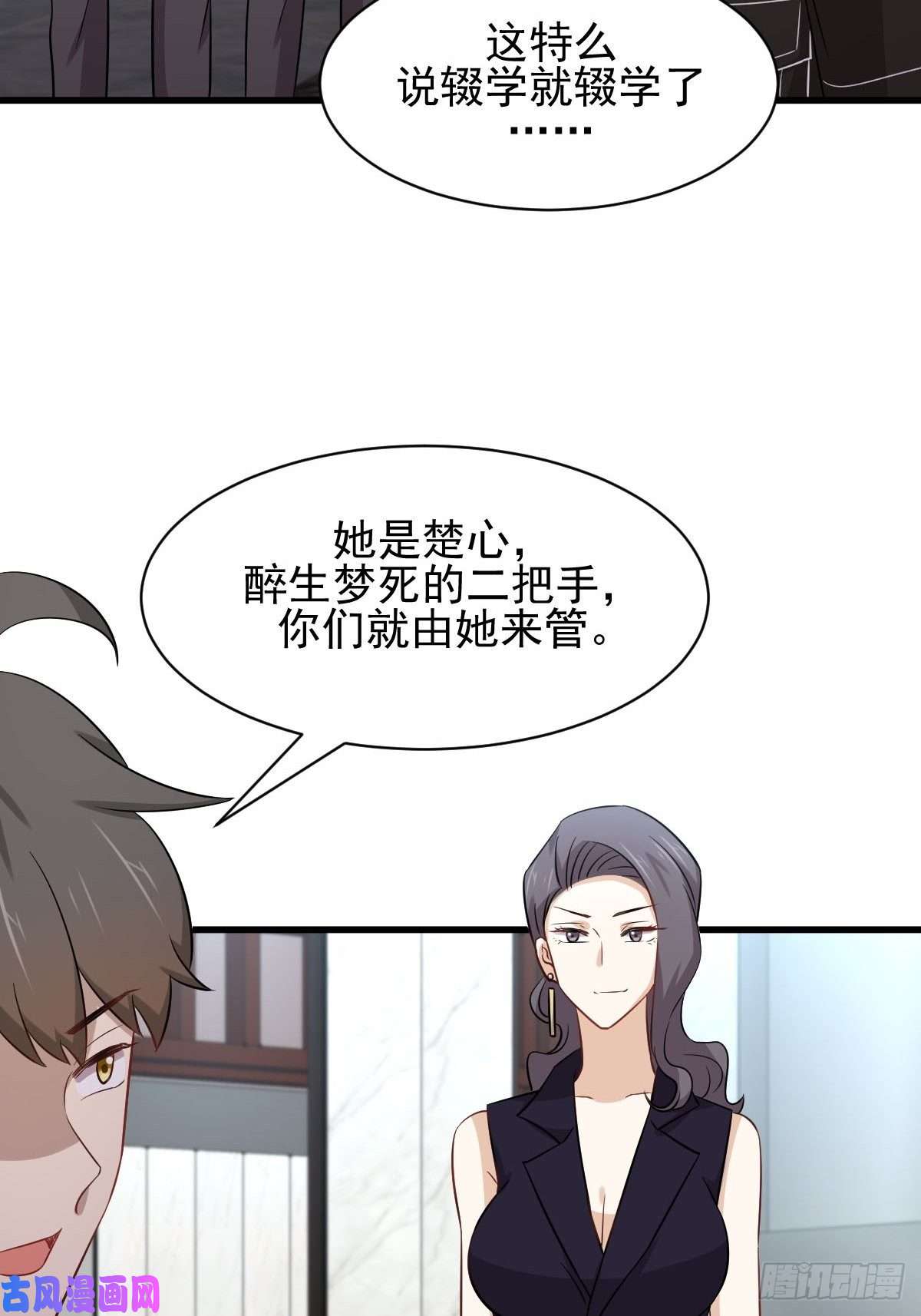 本剑仙绝不吃软饭第156话 交换条件