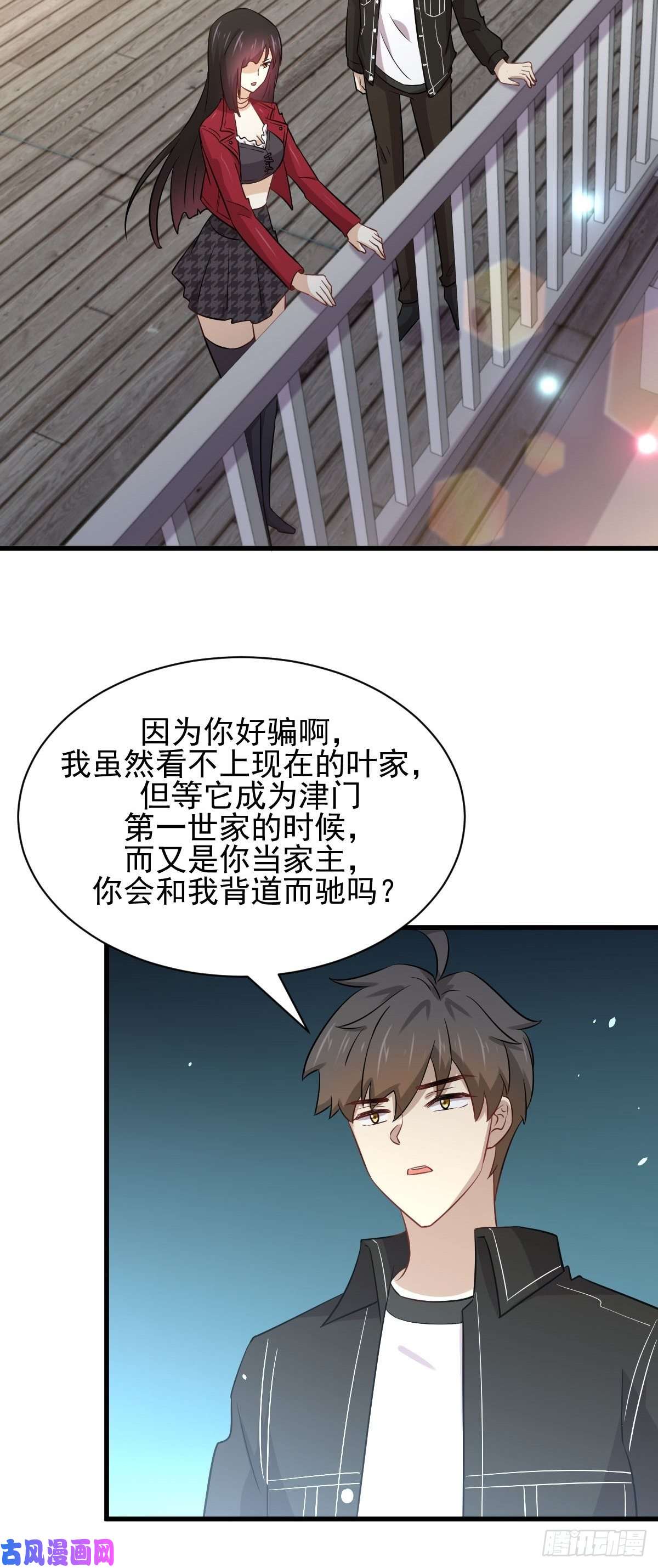 本剑仙绝不吃软饭第156话 交换条件