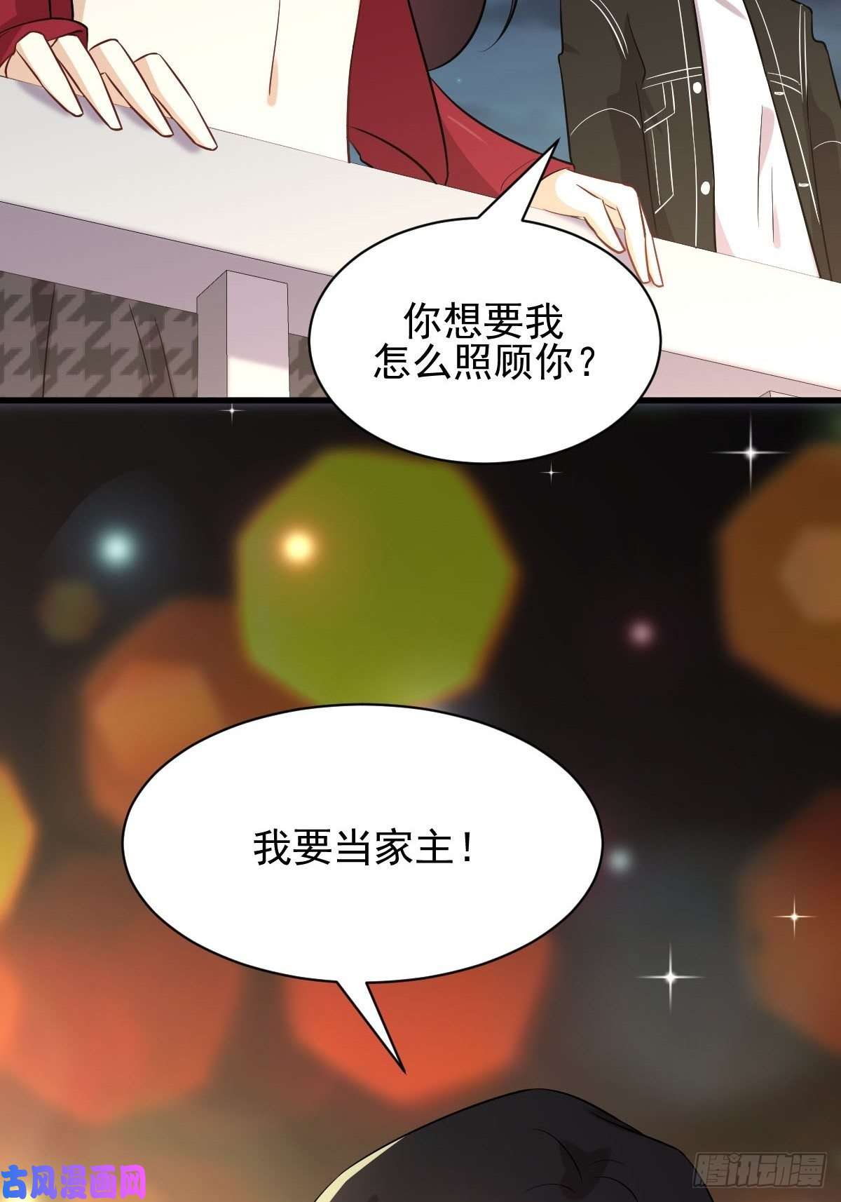 本剑仙绝不吃软饭第156话 交换条件