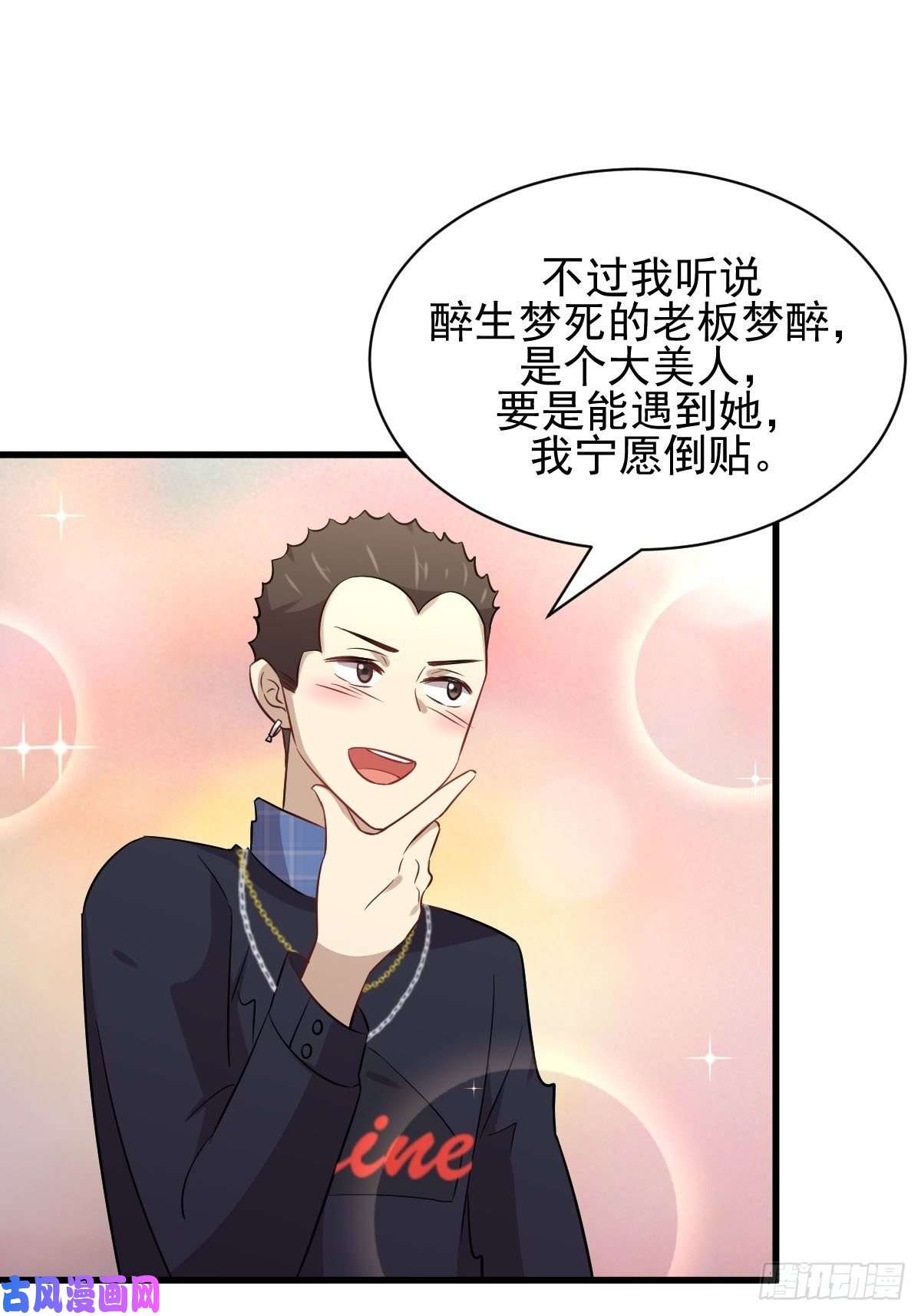 本剑仙绝不吃软饭第156话 交换条件