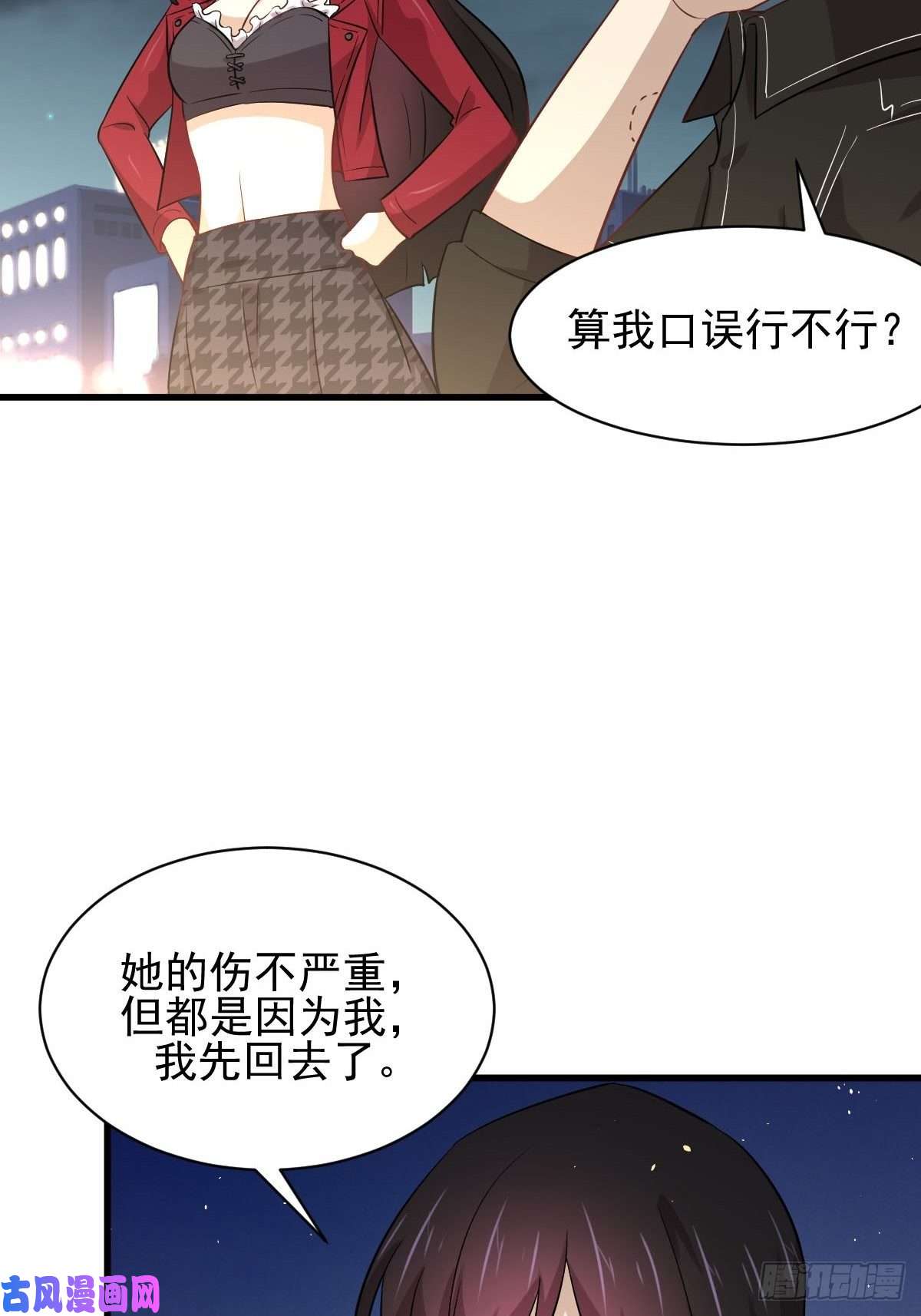 本剑仙绝不吃软饭第157话 重归旧好