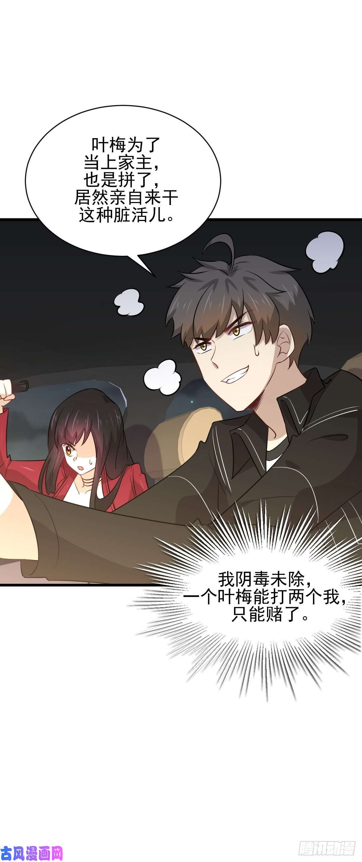 本剑仙绝不吃软饭第157话 重归旧好