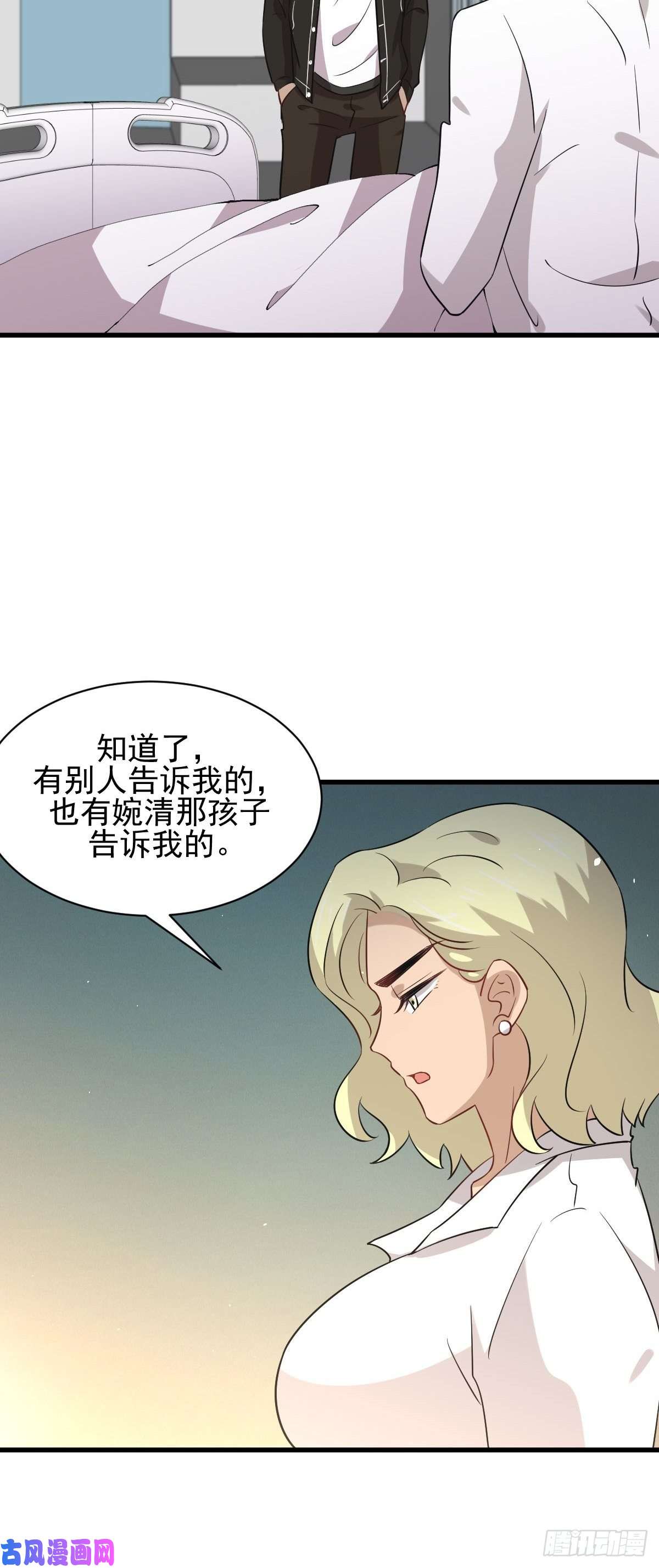 本剑仙绝不吃软饭第158话 惊天秘密