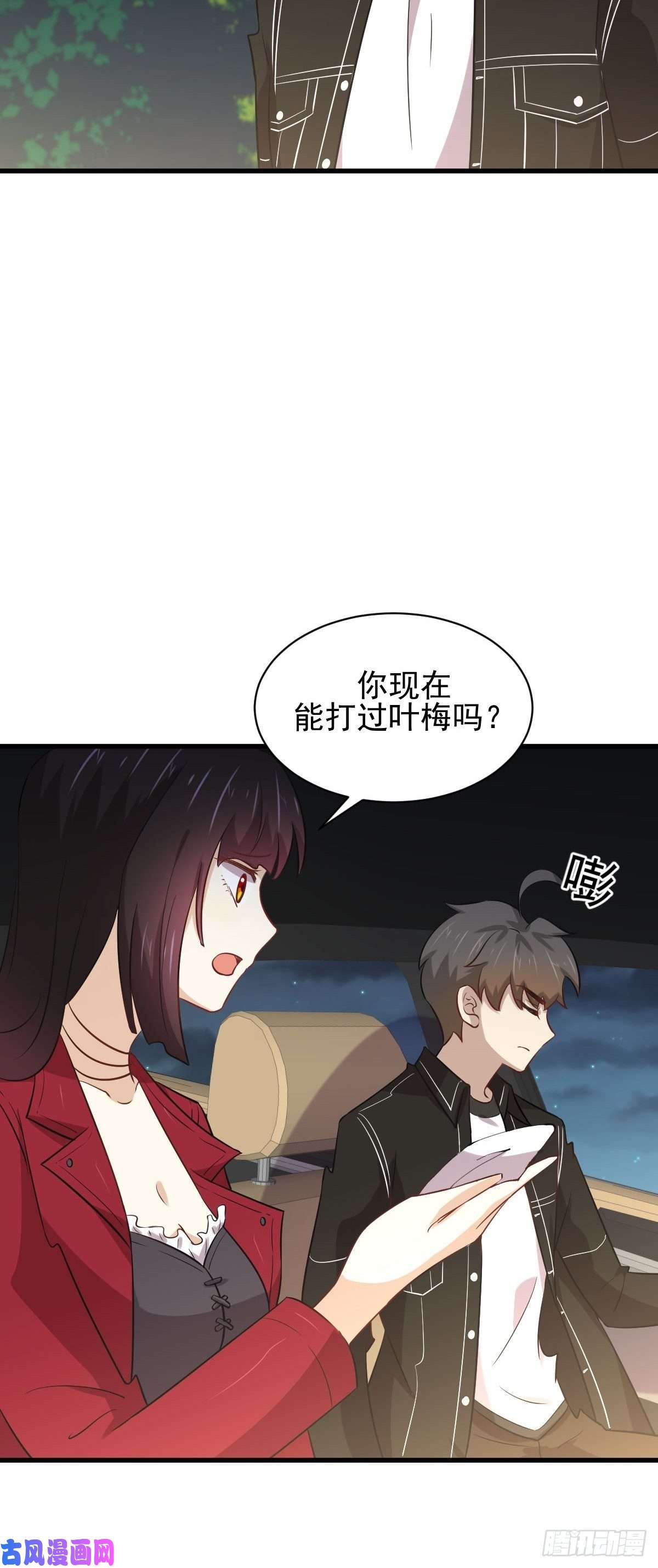 本剑仙绝不吃软饭第158话 惊天秘密