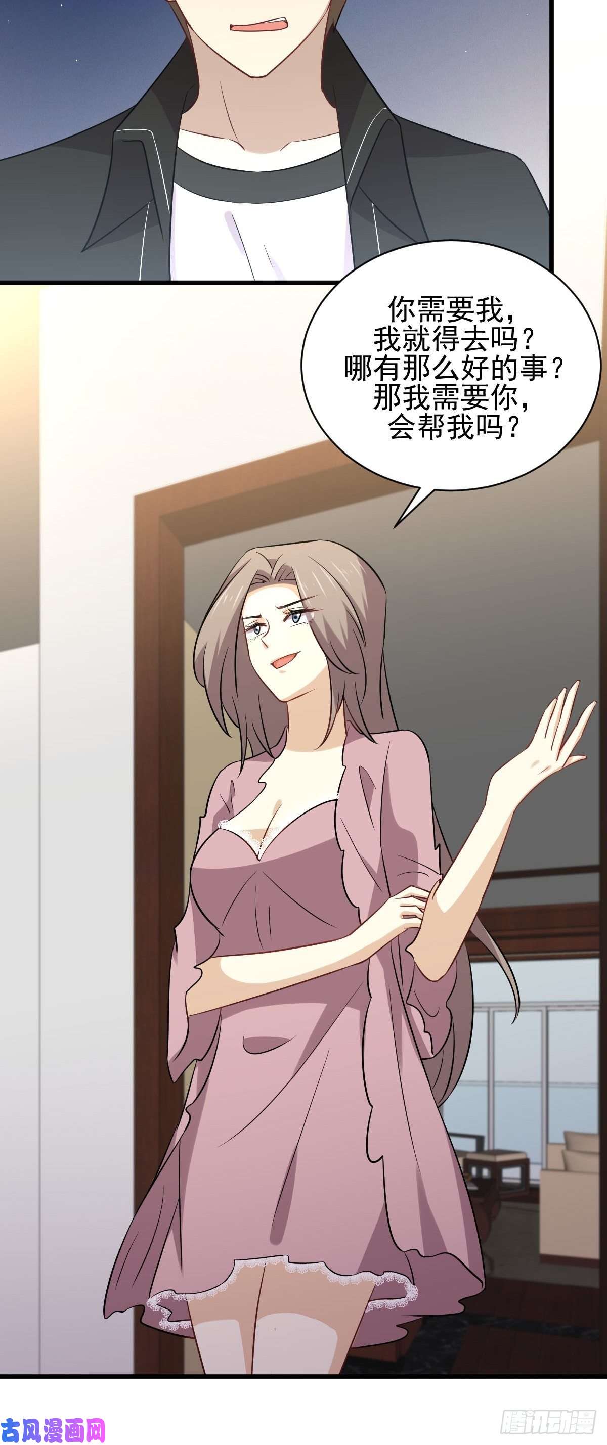 本剑仙绝不吃软饭第159话 不被信任