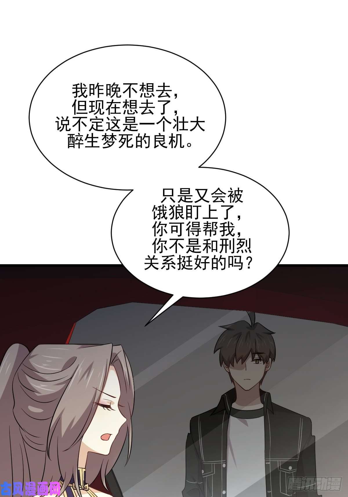 本剑仙绝不吃软饭第160话 相互理解