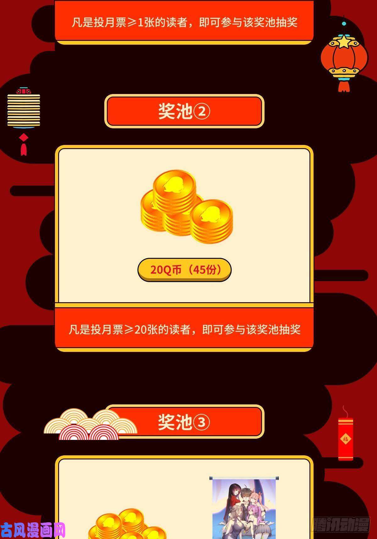 本剑仙绝不吃软饭第161话 入场一枪