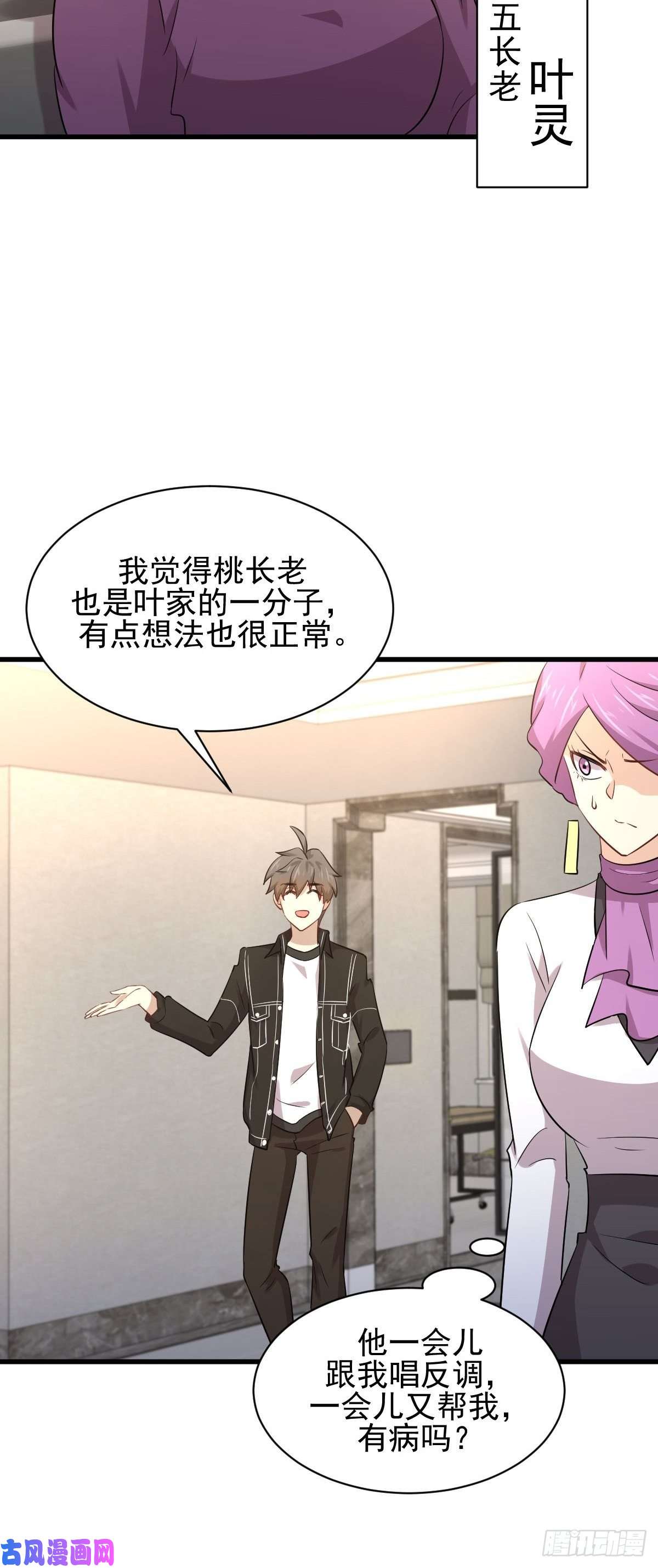本剑仙绝不吃软饭第162话 波澜迭起