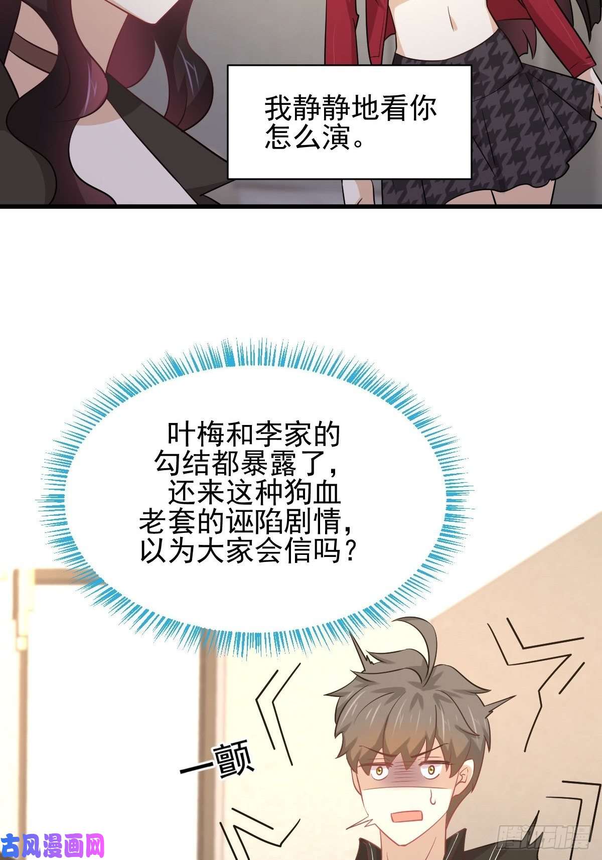 本剑仙绝不吃软饭第164话 闹剧上演