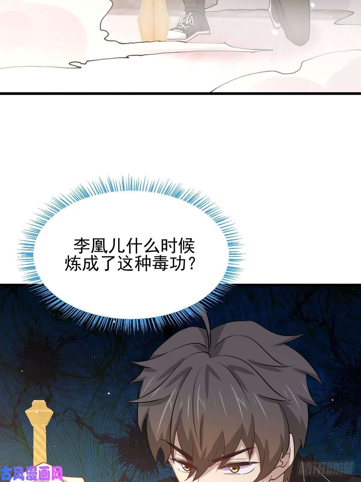 本剑仙绝不吃软饭第165话 陷入危机