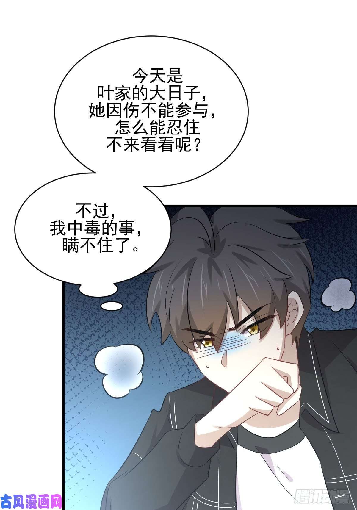 本剑仙绝不吃软饭第168话 阴毒再次发作