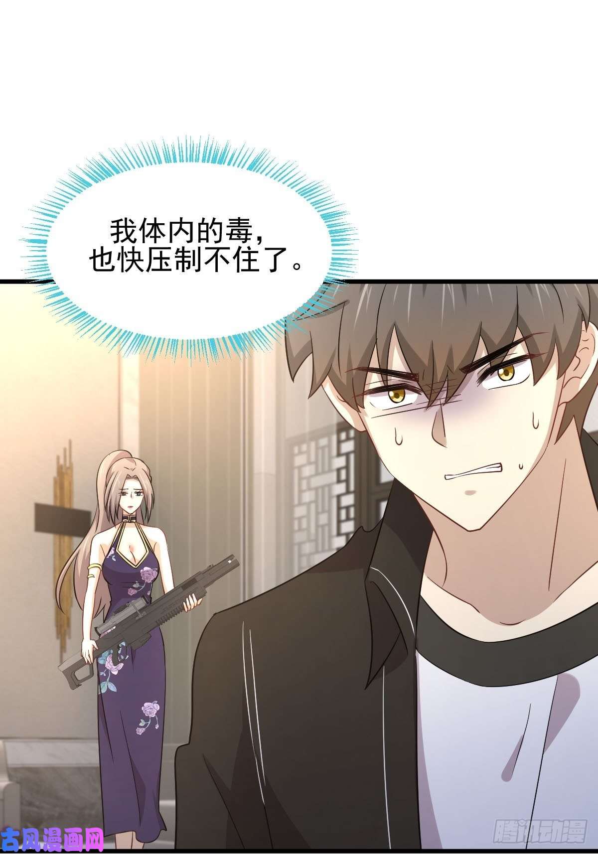 本剑仙绝不吃软饭第168话 阴毒再次发作