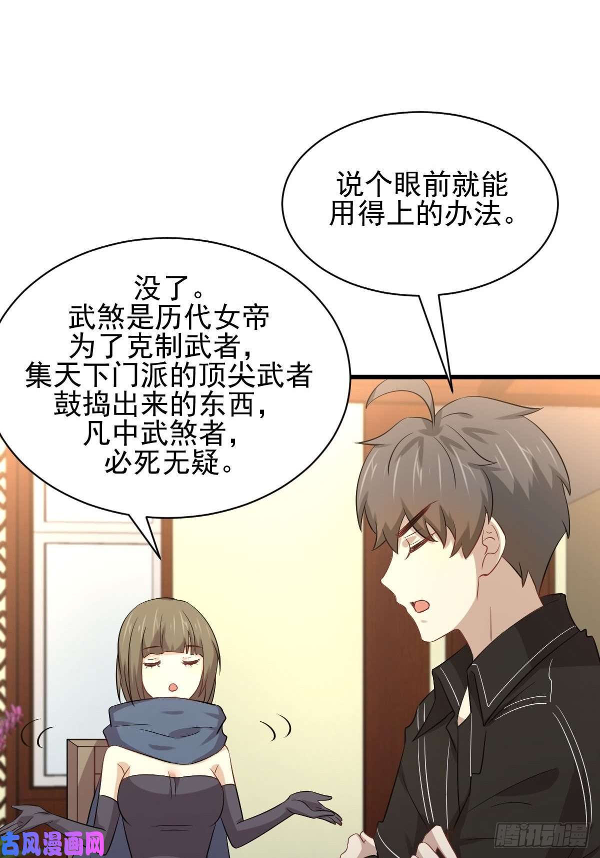 本剑仙绝不吃软饭第170话 武煞