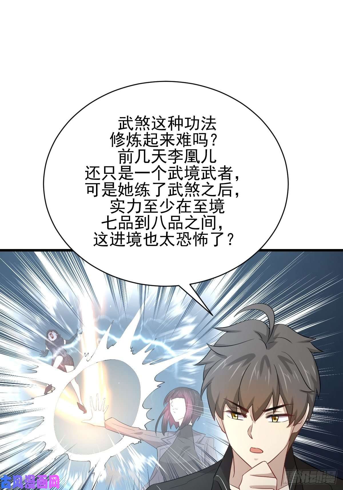 本剑仙绝不吃软饭第170话 武煞