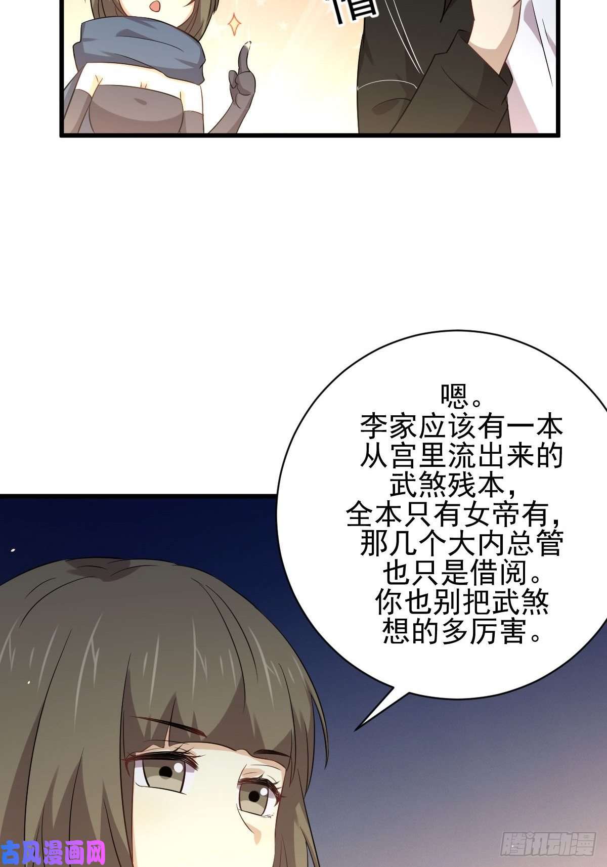 本剑仙绝不吃软饭第170话 武煞