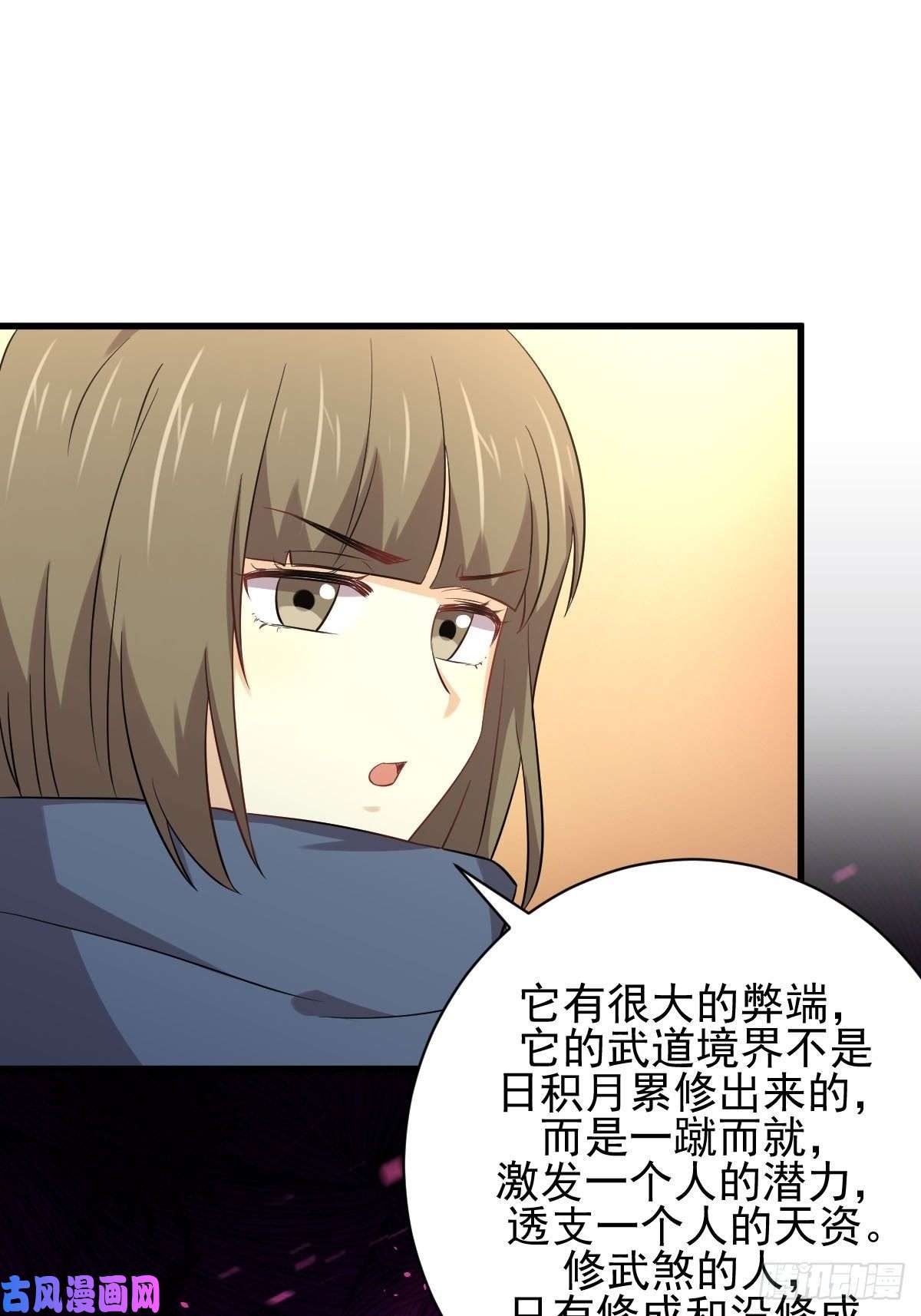 本剑仙绝不吃软饭第170话 武煞