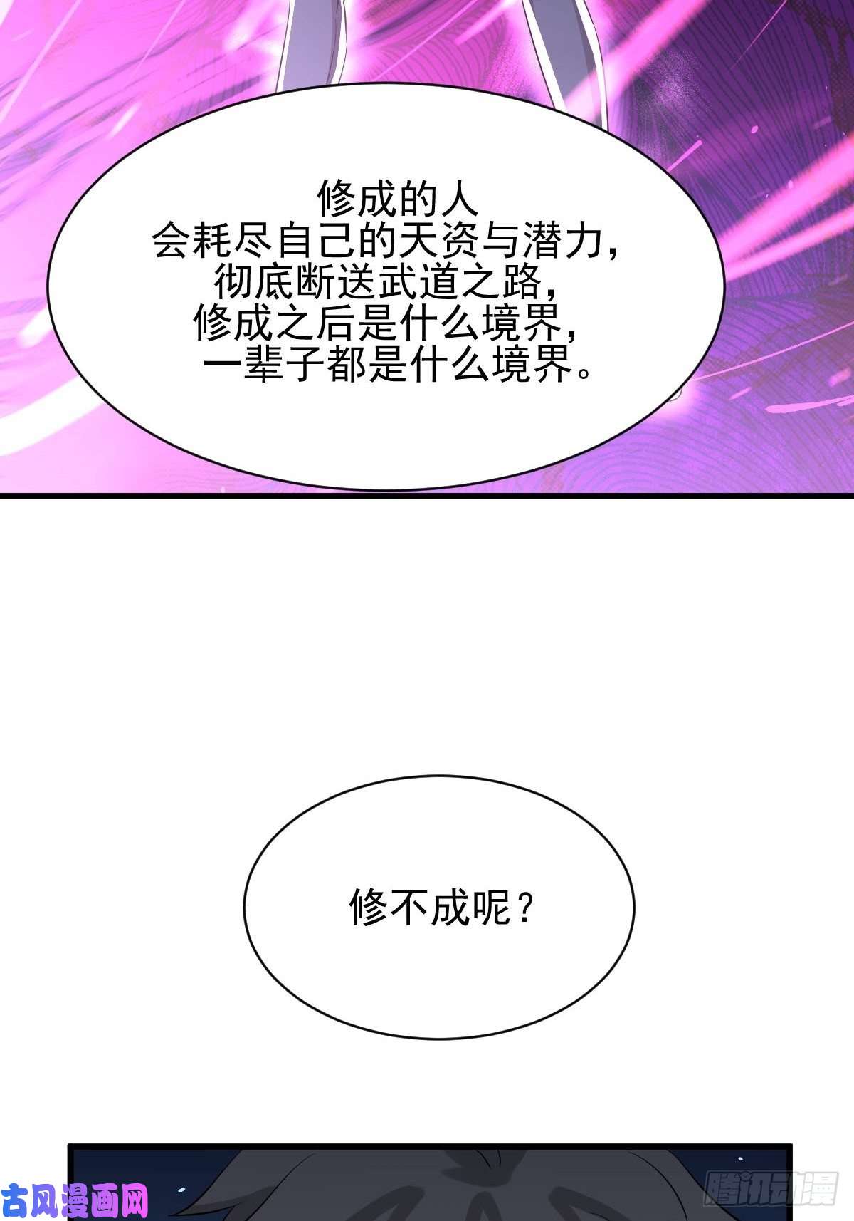 本剑仙绝不吃软饭第170话 武煞
