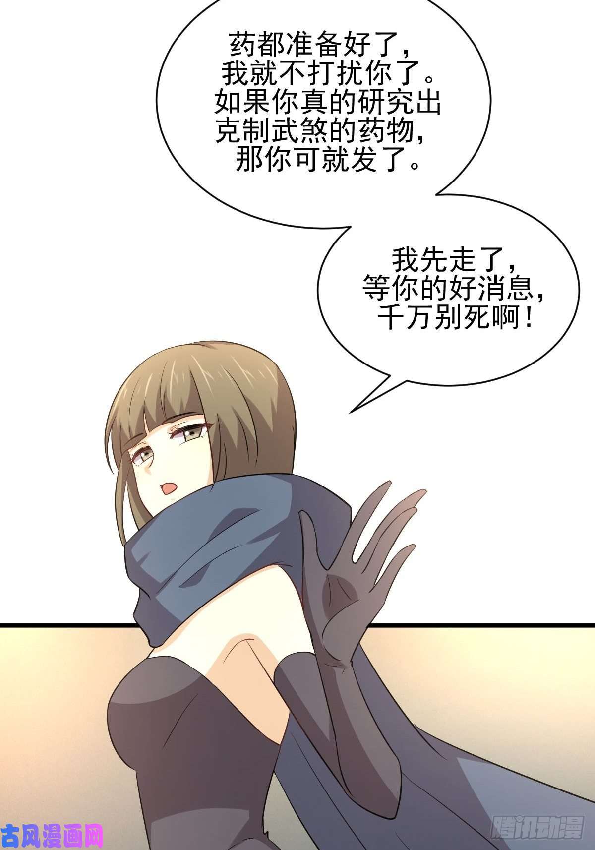 本剑仙绝不吃软饭第170话 武煞