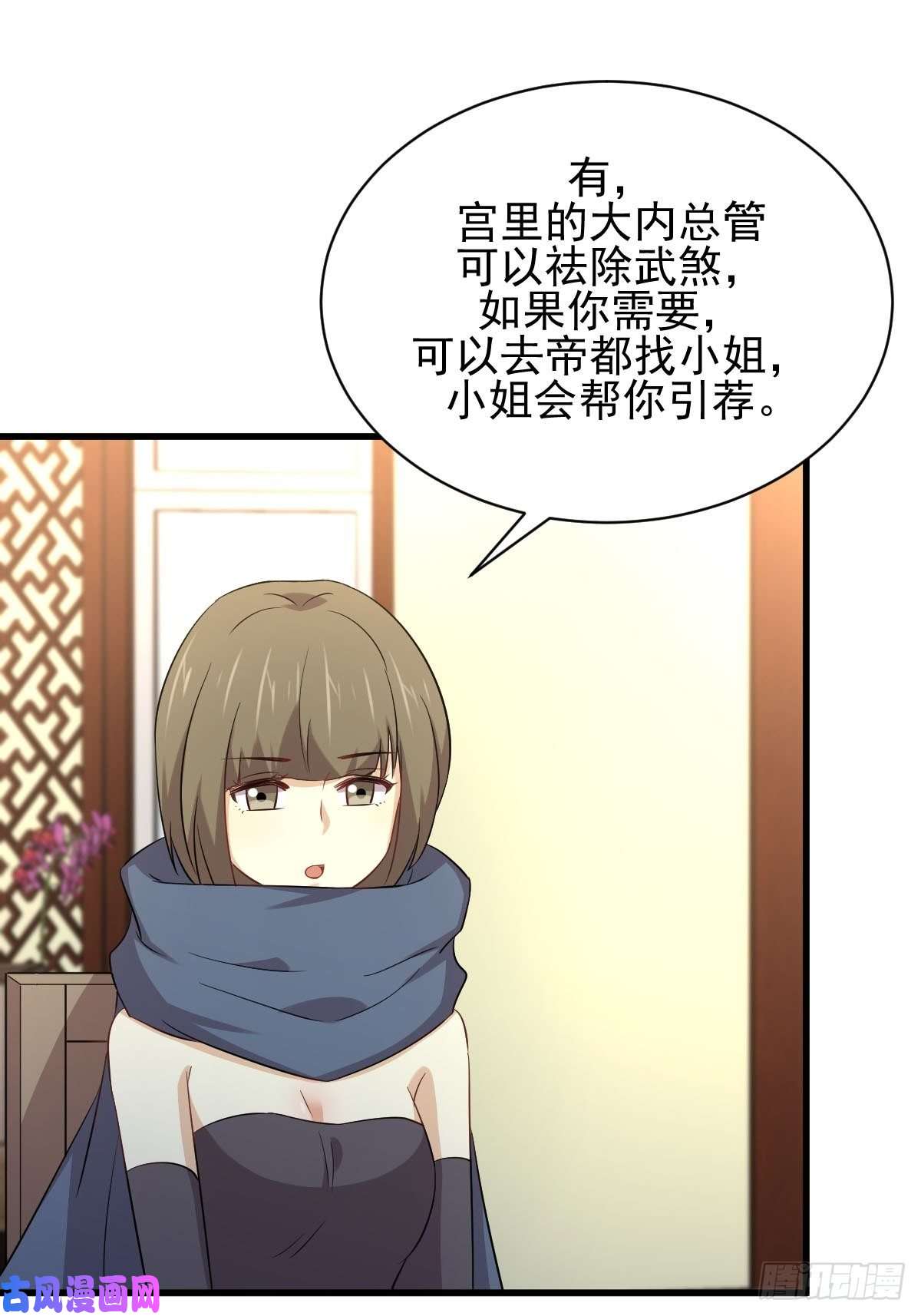 本剑仙绝不吃软饭第170话 武煞