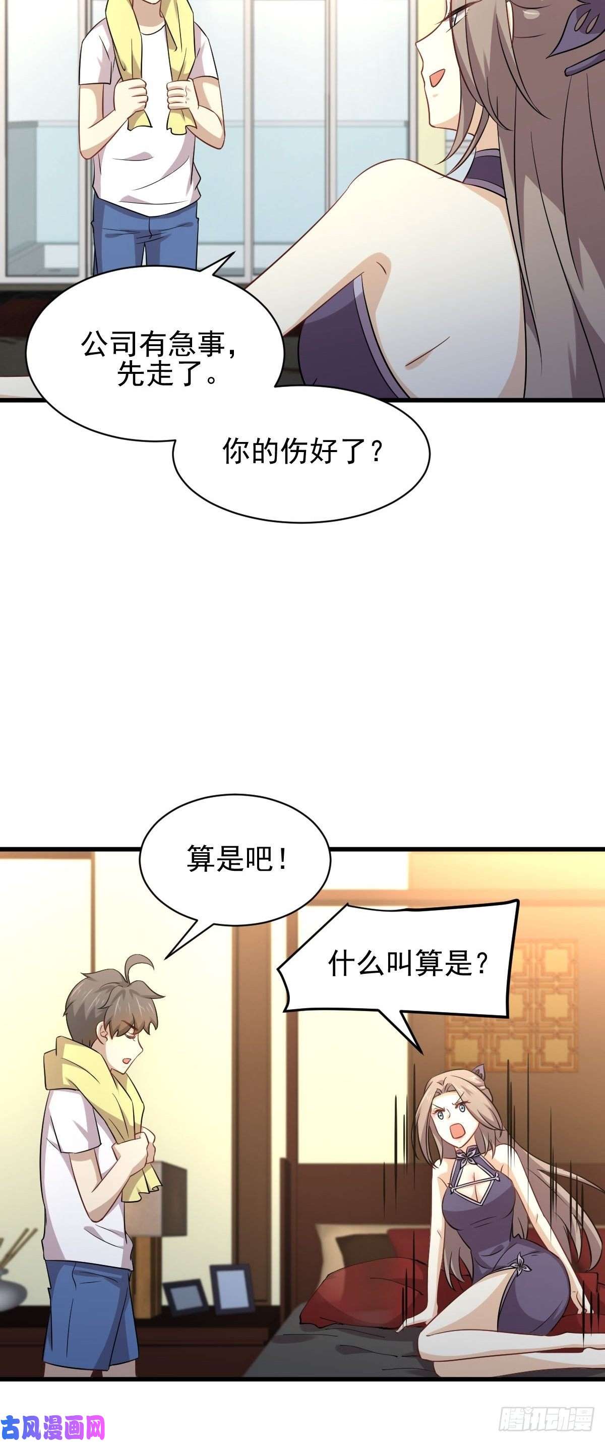 本剑仙绝不吃软饭第172话 真当爹