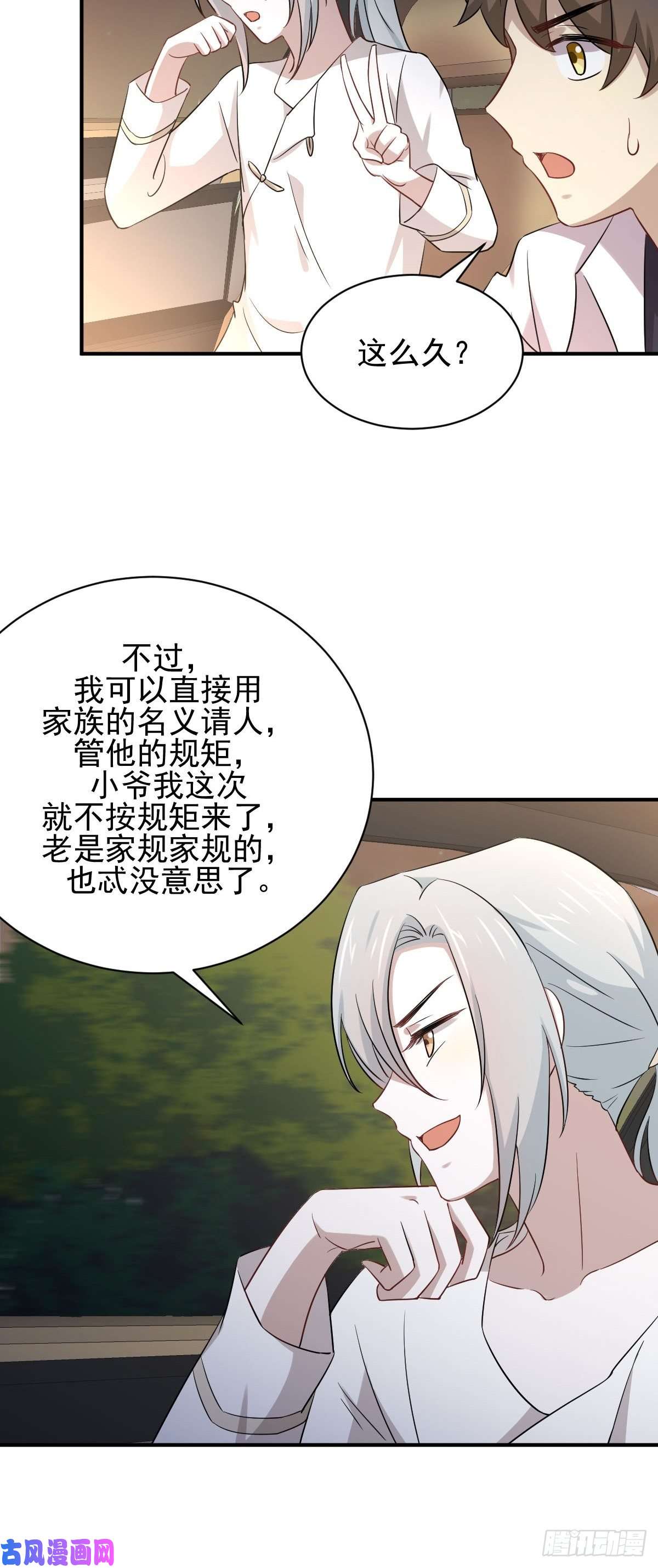 本剑仙绝不吃软饭第173话 第一步棋