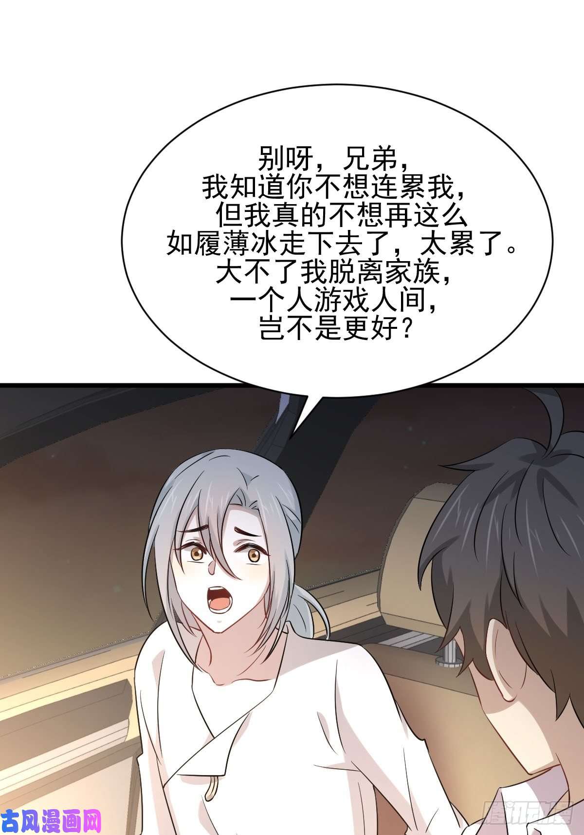 本剑仙绝不吃软饭第173话 第一步棋