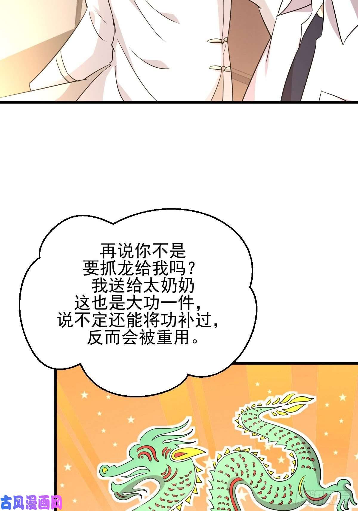 本剑仙绝不吃软饭第173话 第一步棋