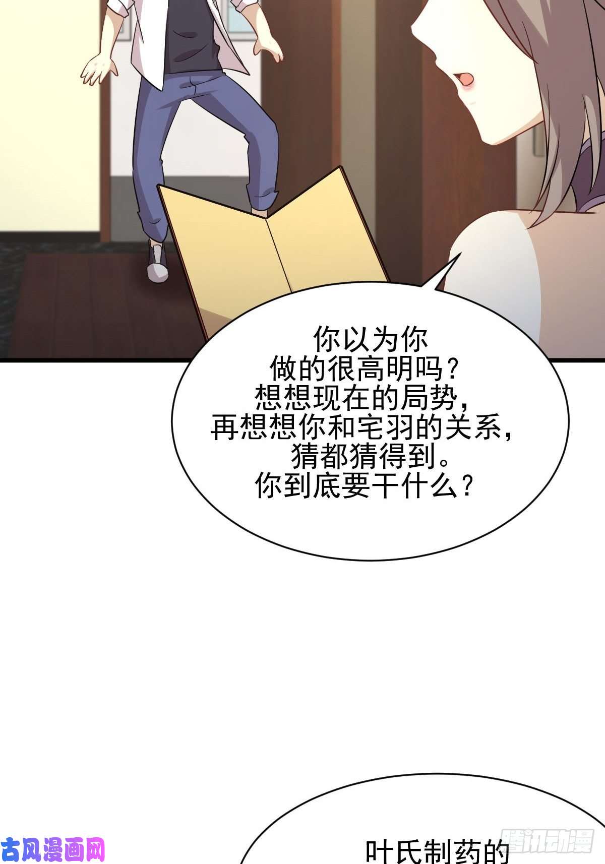 本剑仙绝不吃软饭第174话 我是你丈夫