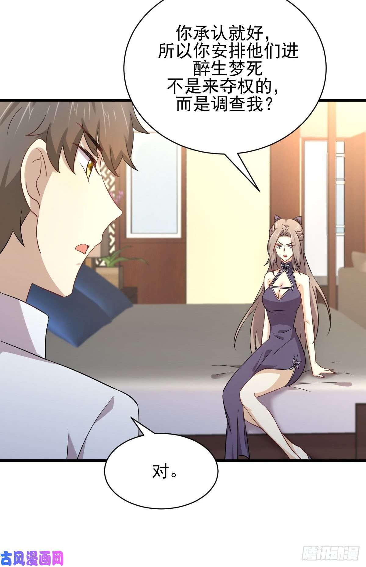 本剑仙绝不吃软饭第174话 我是你丈夫