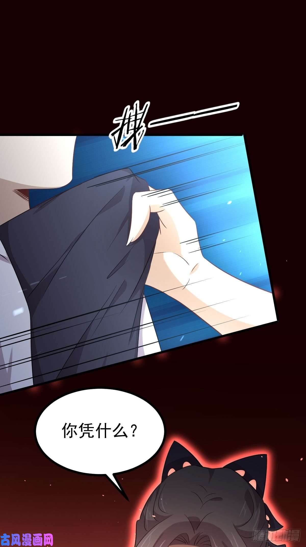 本剑仙绝不吃软饭第174话 我是你丈夫