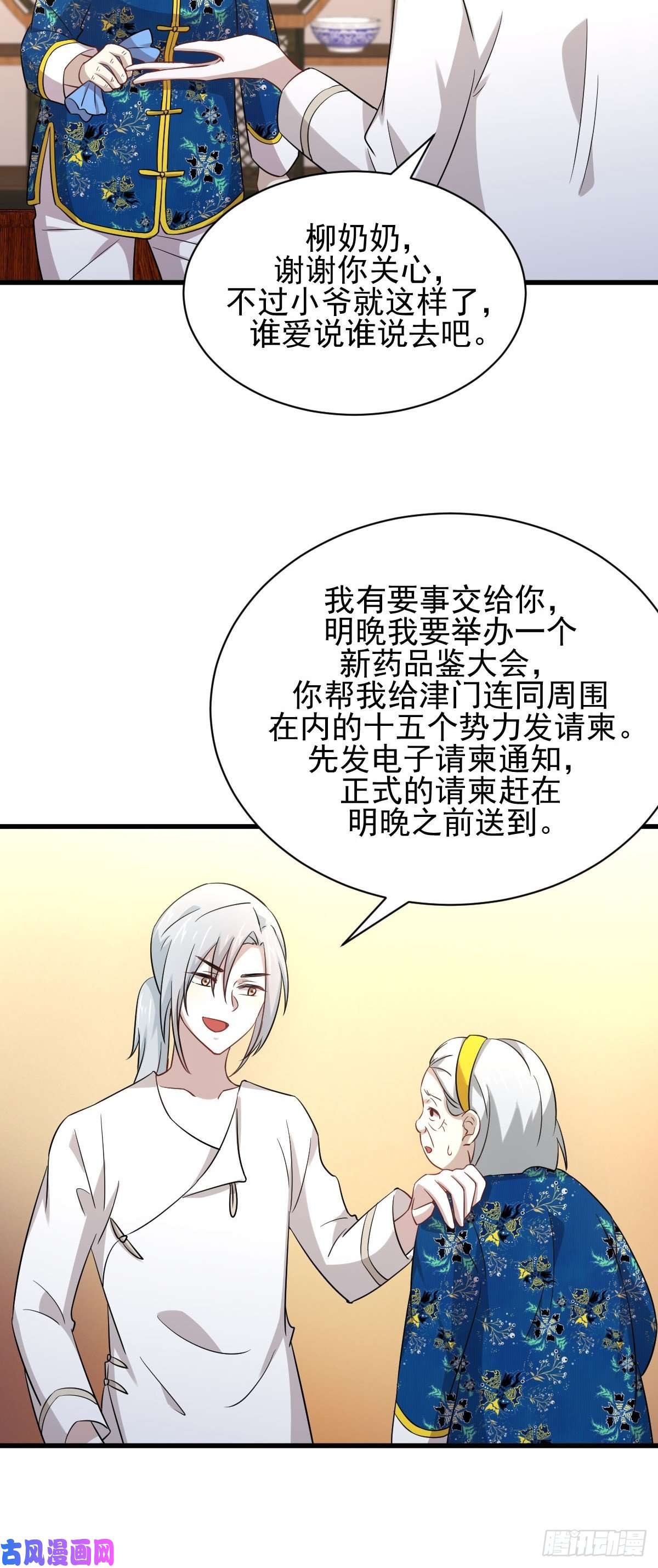 本剑仙绝不吃软饭第174话 我是你丈夫