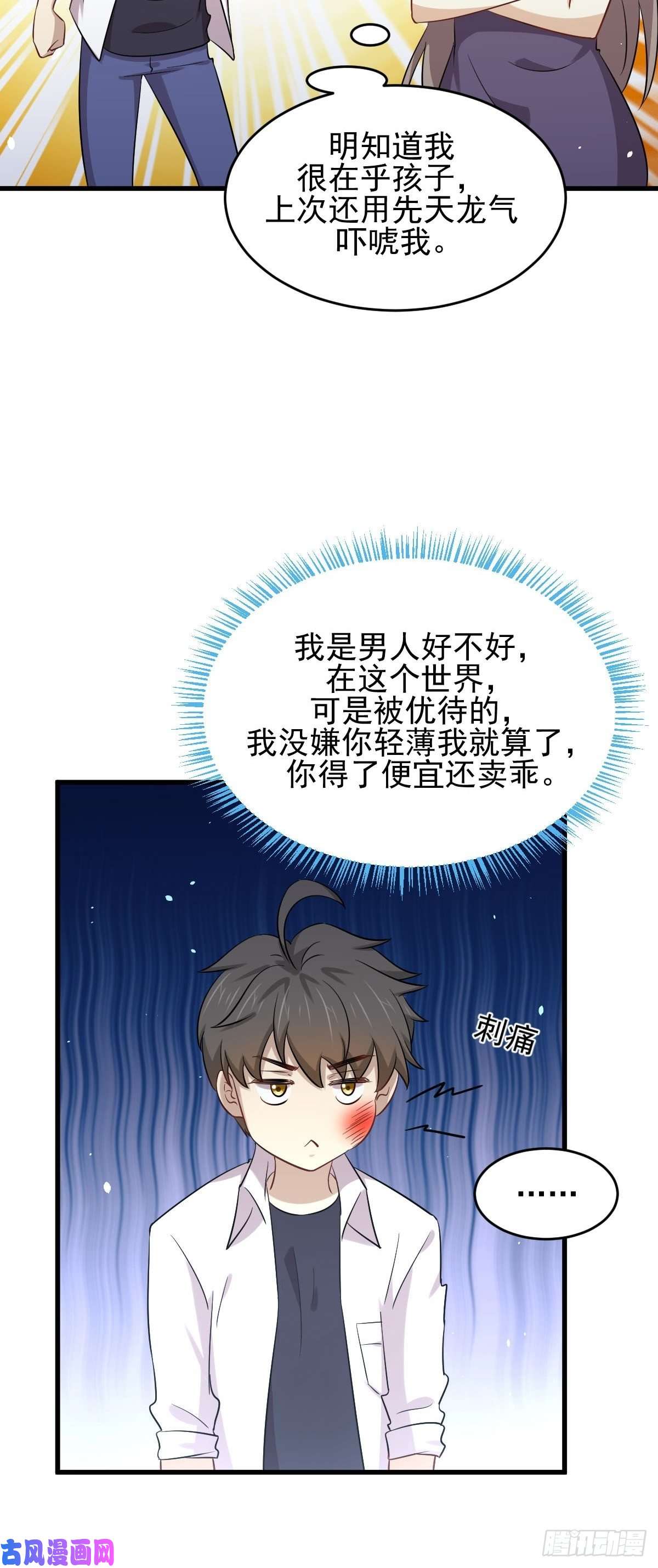 本剑仙绝不吃软饭第175话 顺利举行