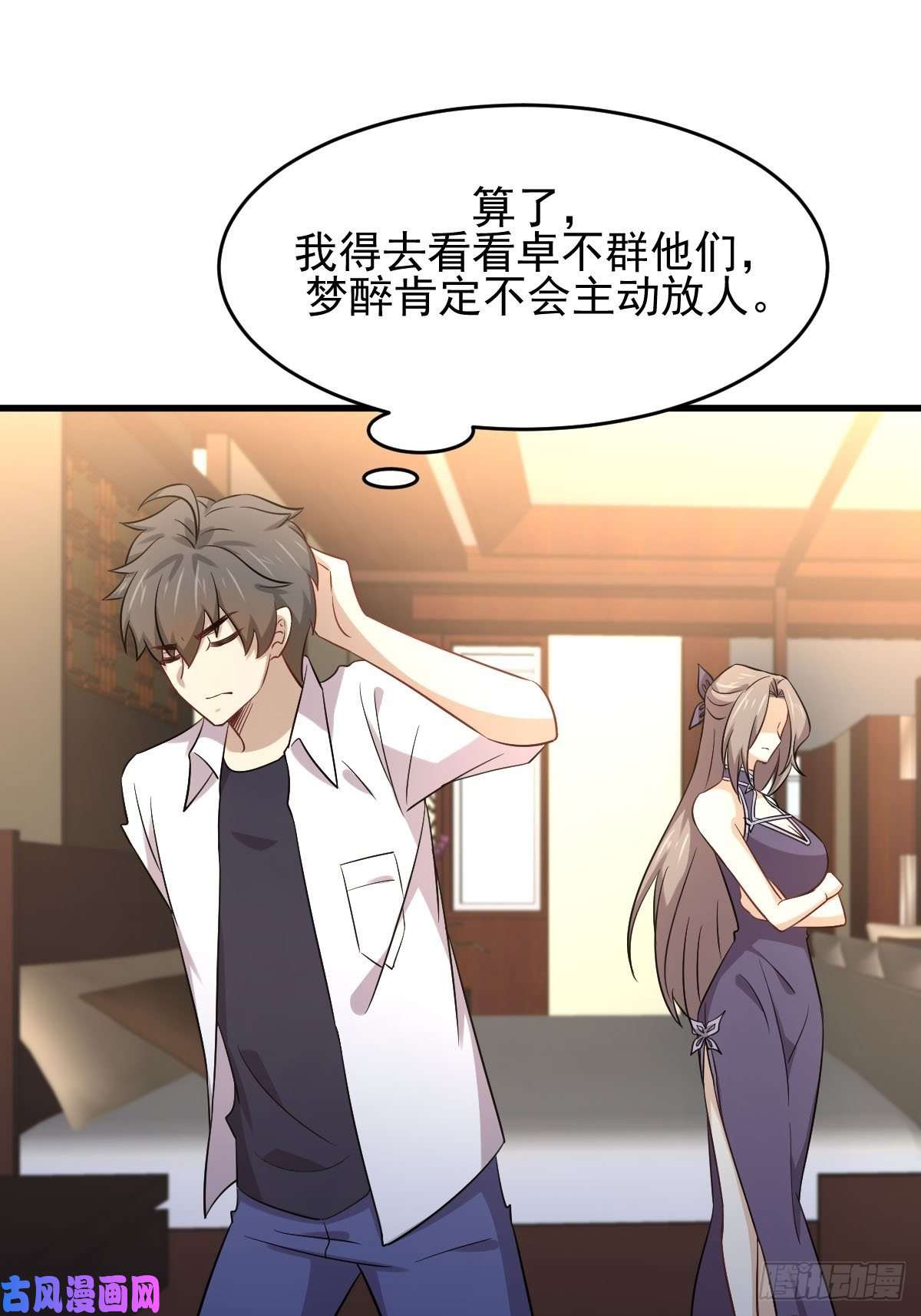 本剑仙绝不吃软饭第175话 顺利举行
