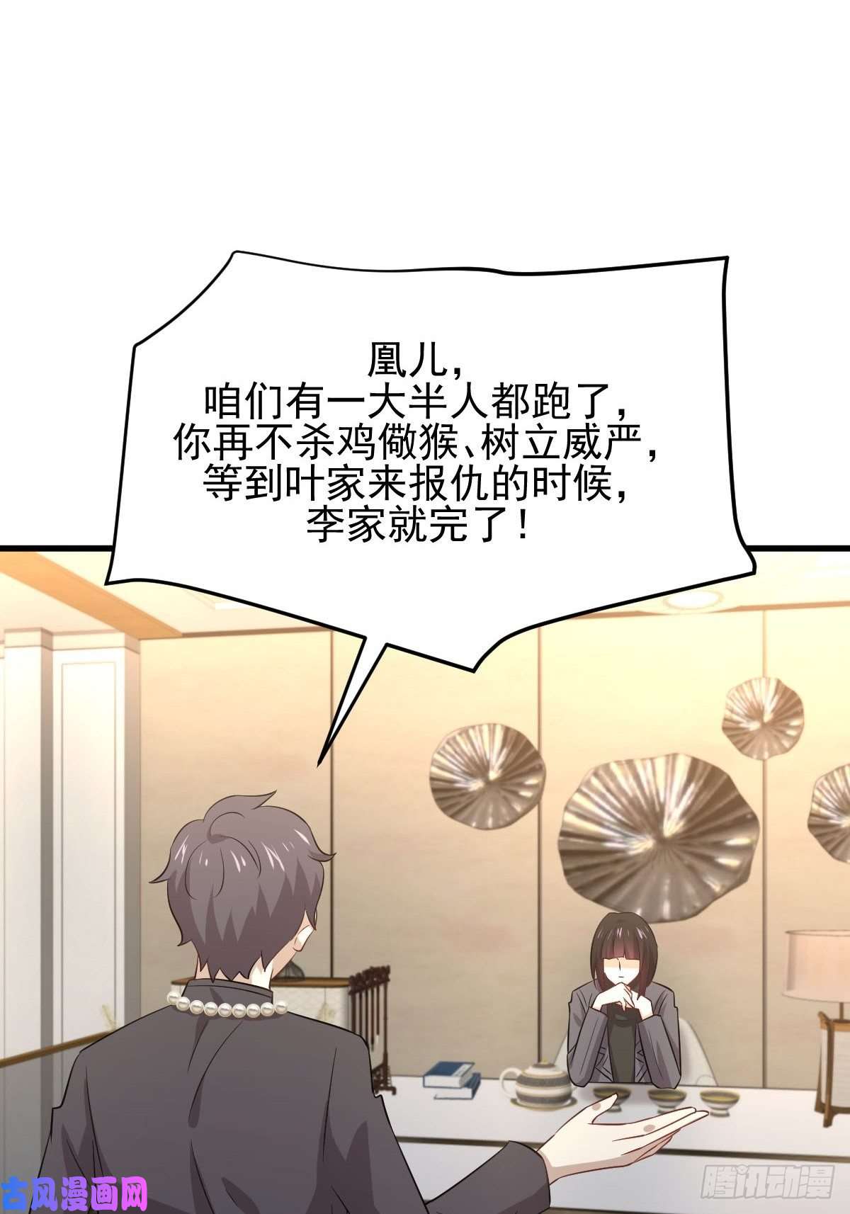 本剑仙绝不吃软饭第176话 津门变天