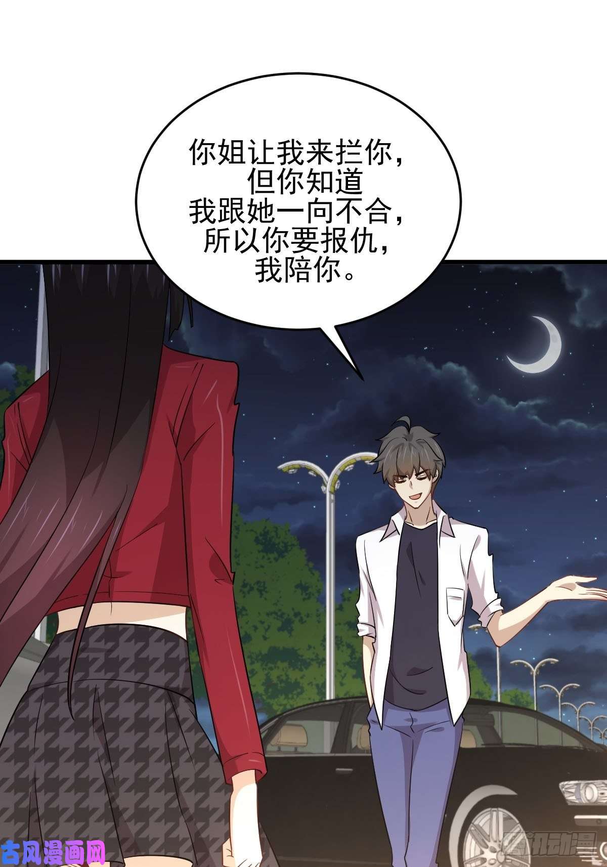 本剑仙绝不吃软饭第178话 我陪你报仇