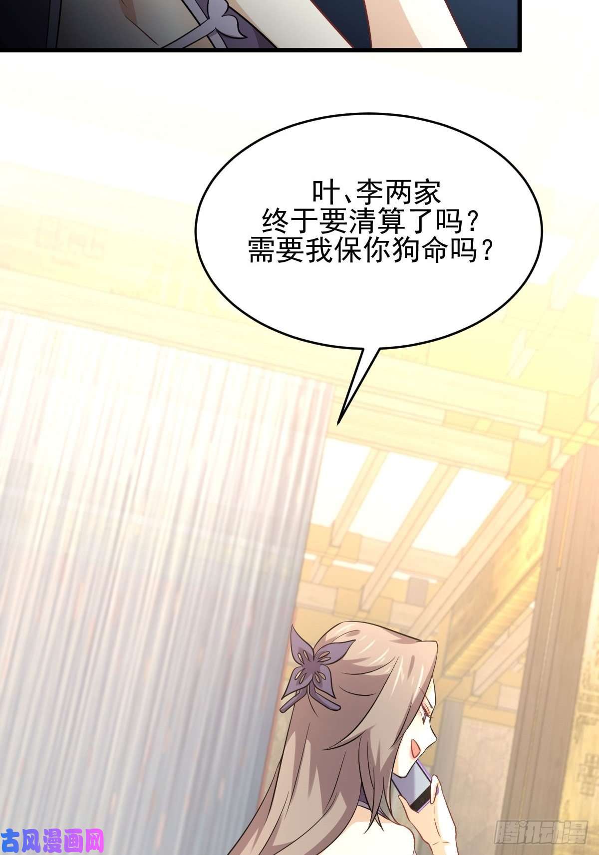 本剑仙绝不吃软饭第178话 我陪你报仇