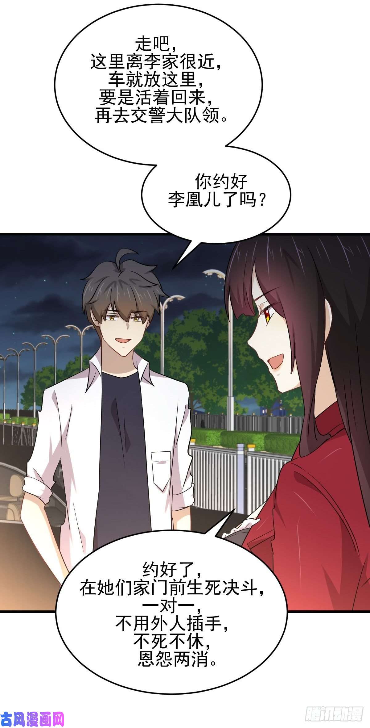 本剑仙绝不吃软饭第178话 我陪你报仇
