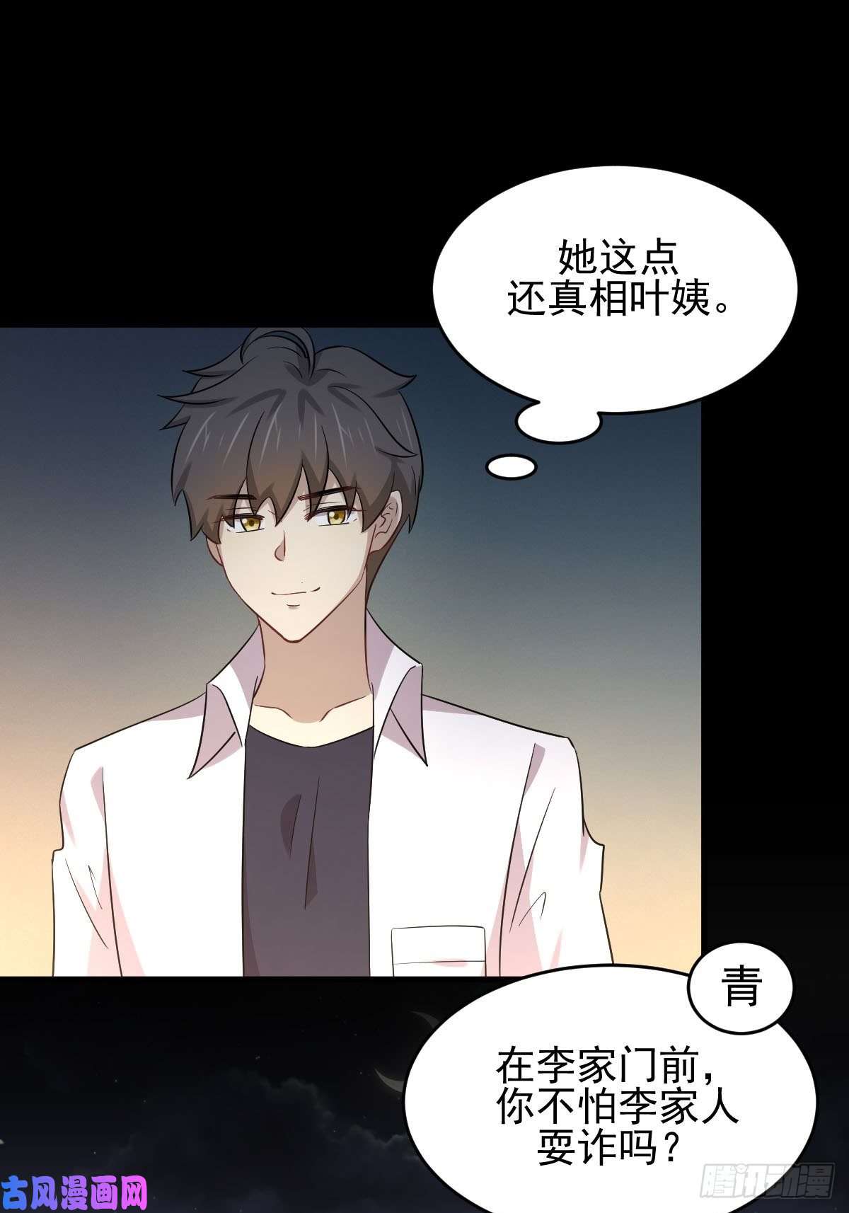 本剑仙绝不吃软饭第178话 我陪你报仇